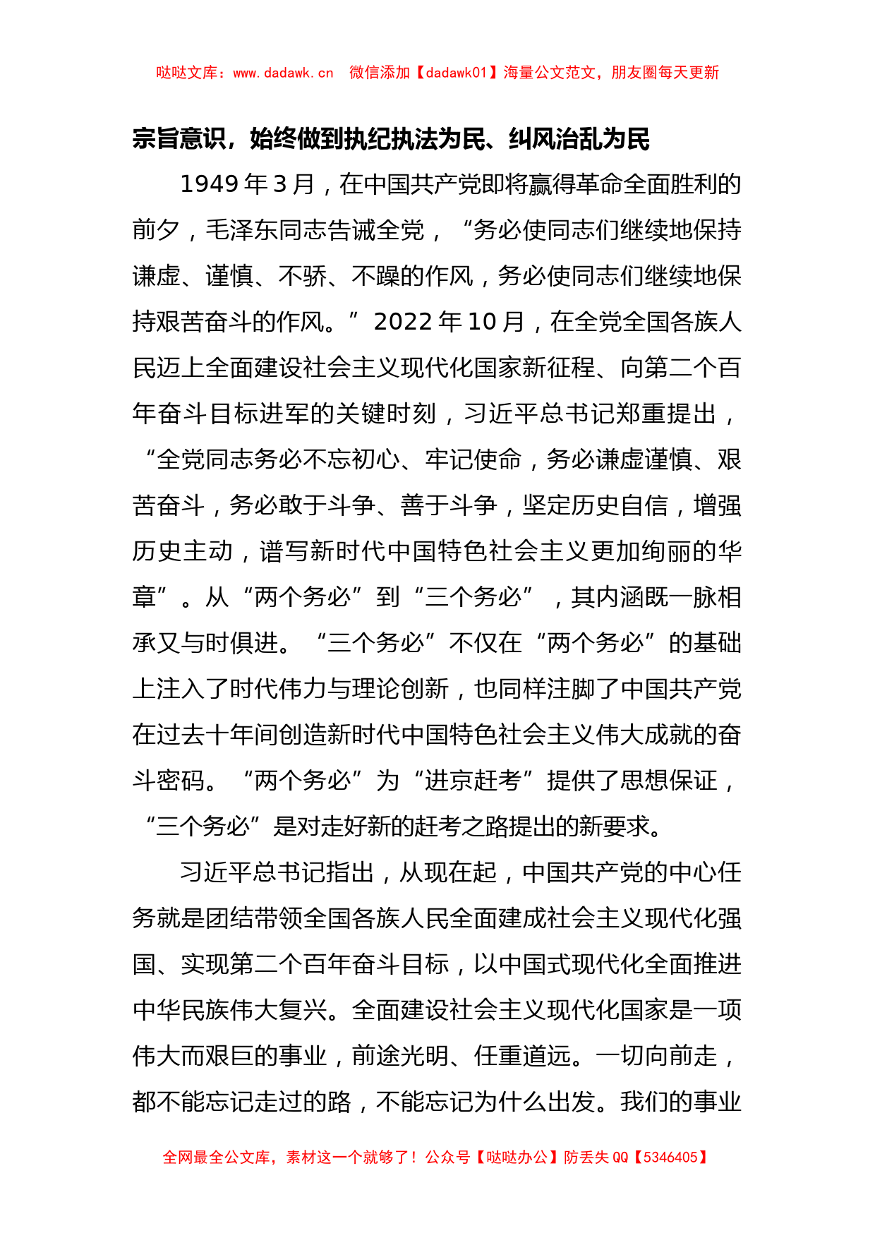 在纪检监察干部队伍教育整顿廉政党课辅导暨研讨交流提纲_第2页