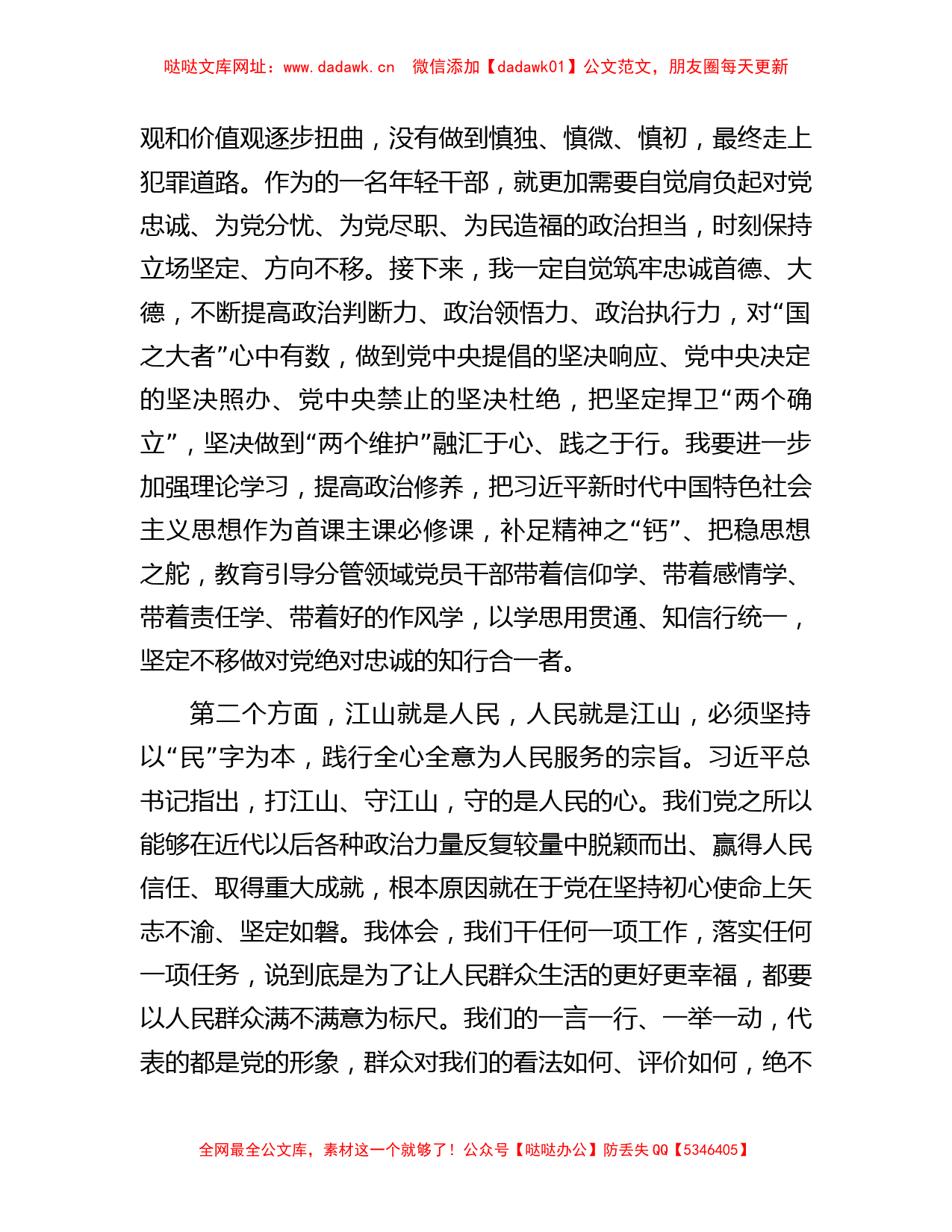 在纪检监察干部队伍教育整顿交流研讨会上的发言材料 【哒哒】_第2页