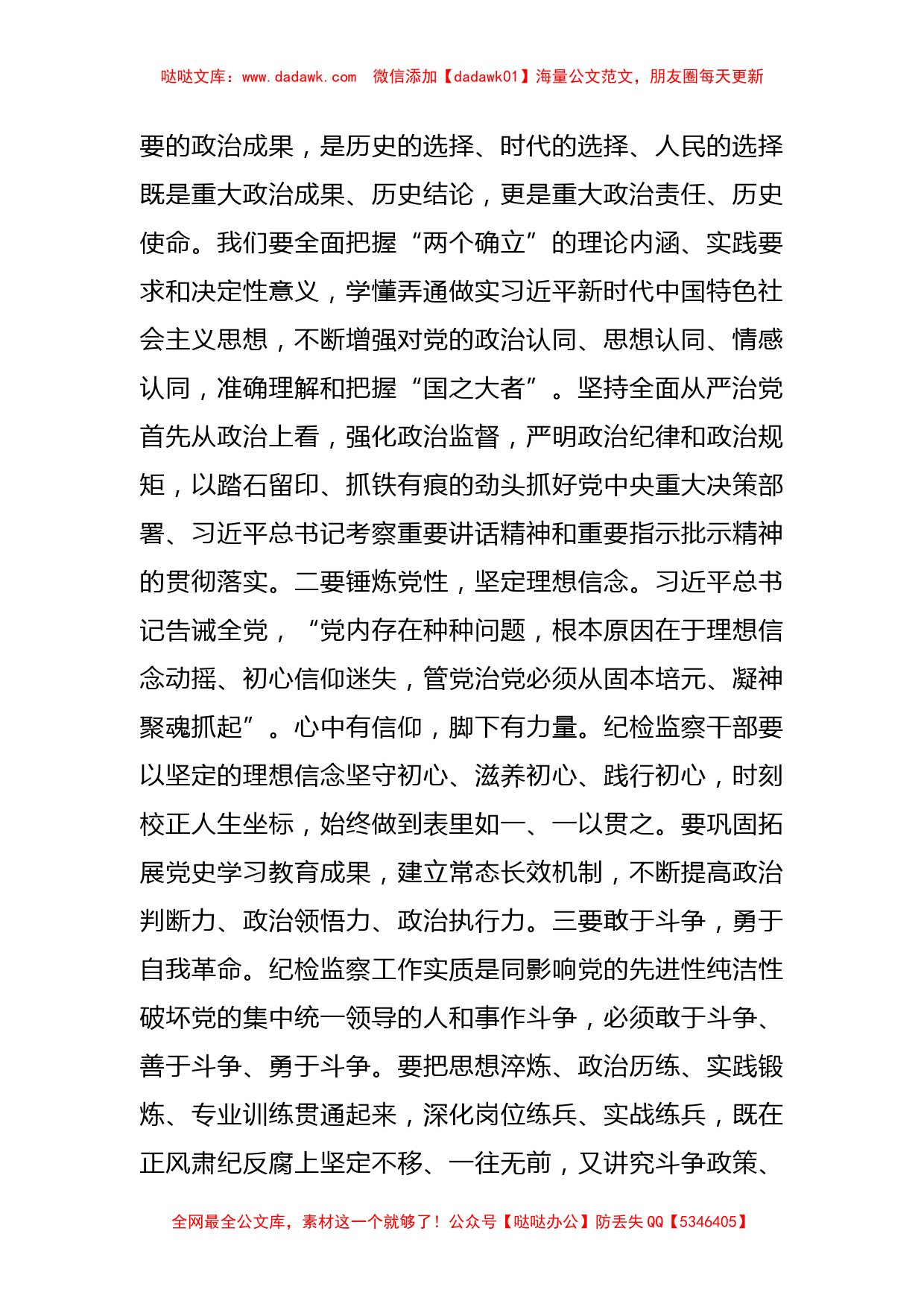 在纪检监察干部培训会上的讲话_第2页