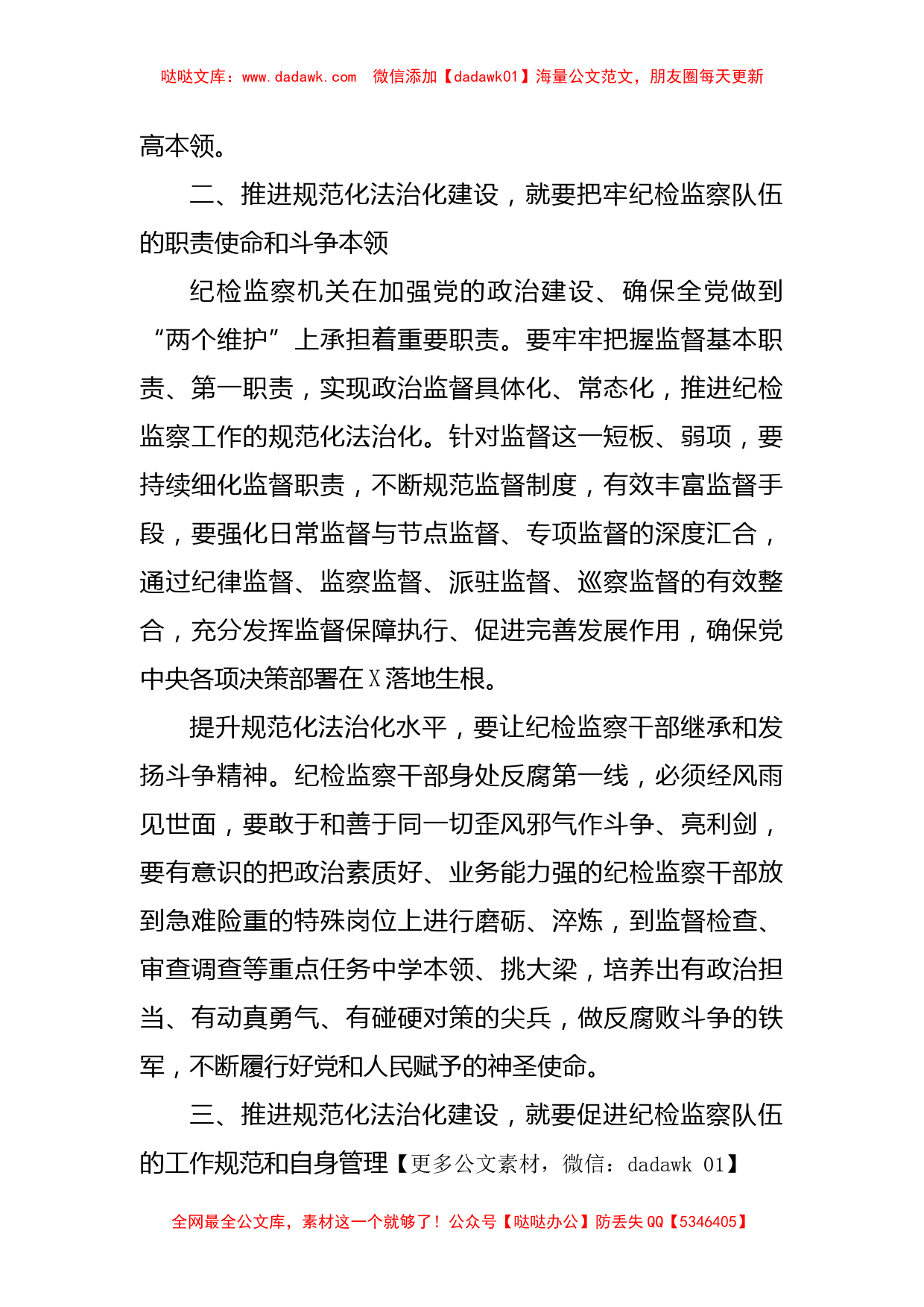 在纪检监察工作座谈会上的发言提纲_第2页