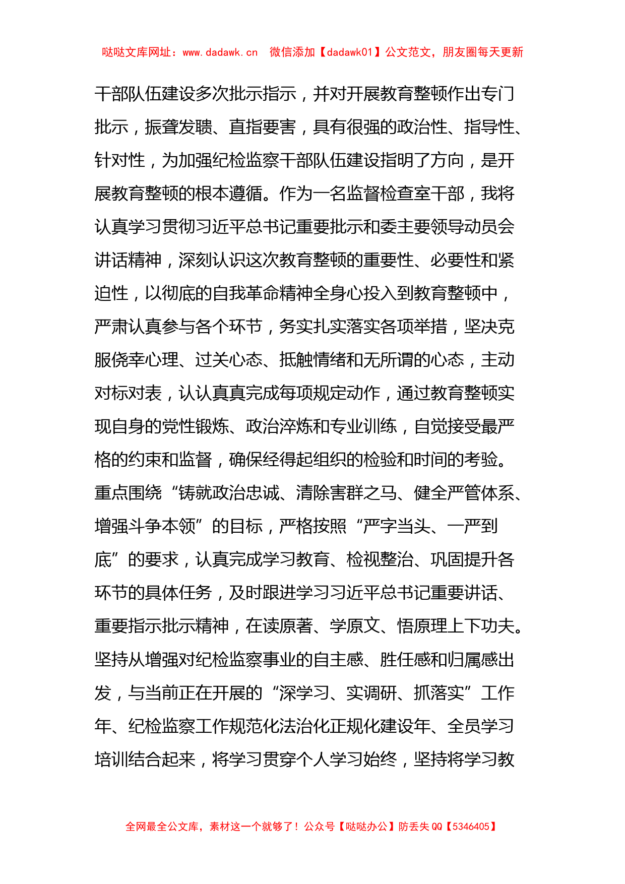 在纪检监察干部教育整顿研讨会上的发言材料【哒哒】_第2页