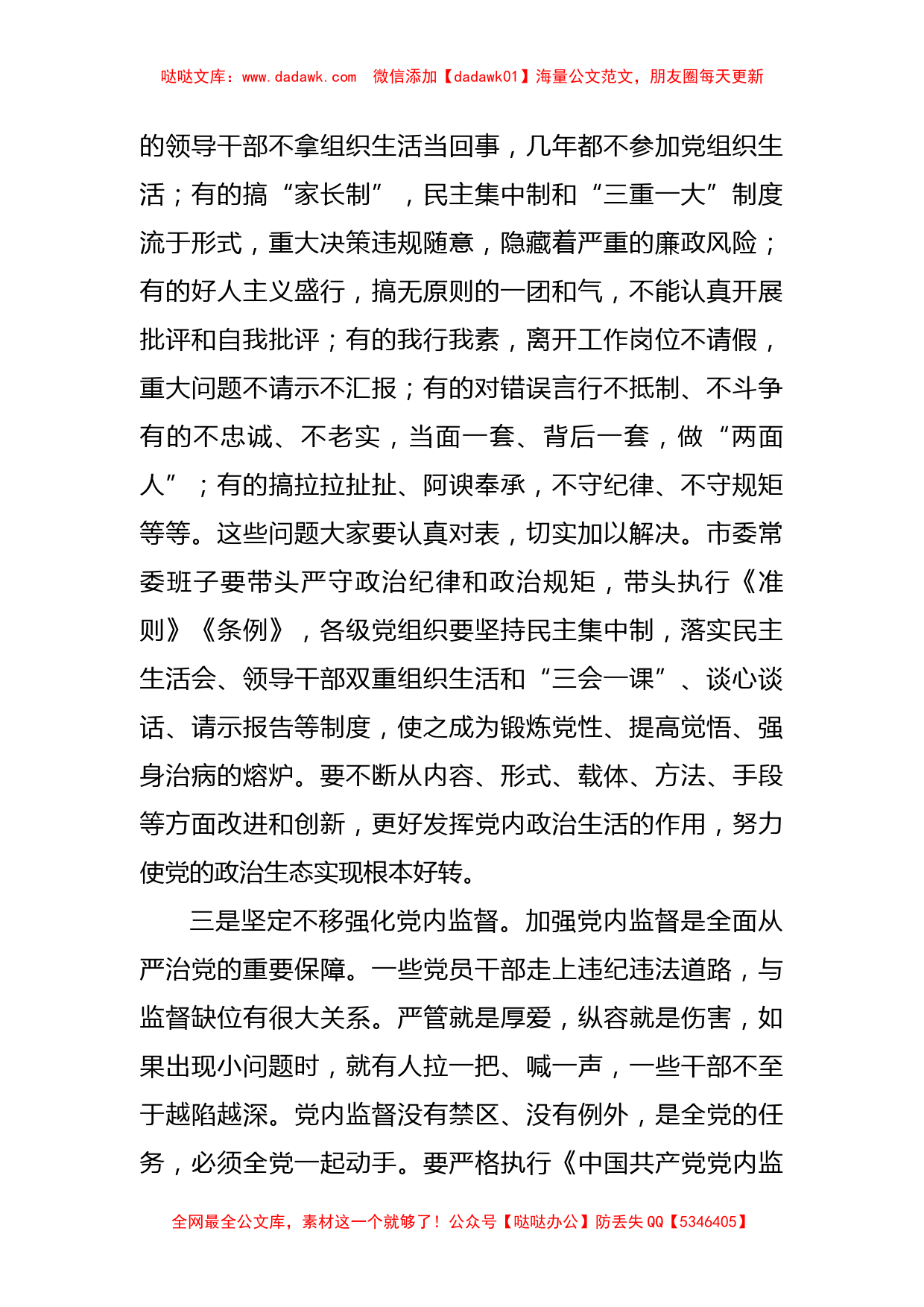 在纪检系统干部座谈会上的讲话_第2页