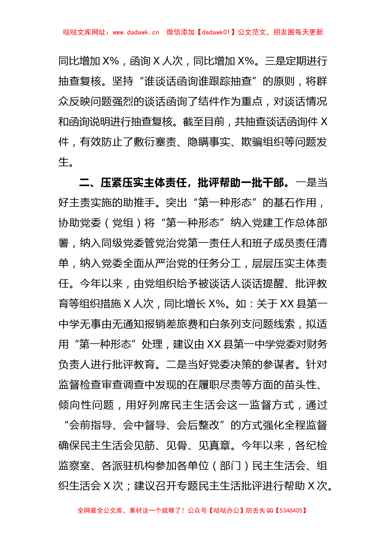 在纪检监察现场会上经验交流材料【哒哒】_第2页