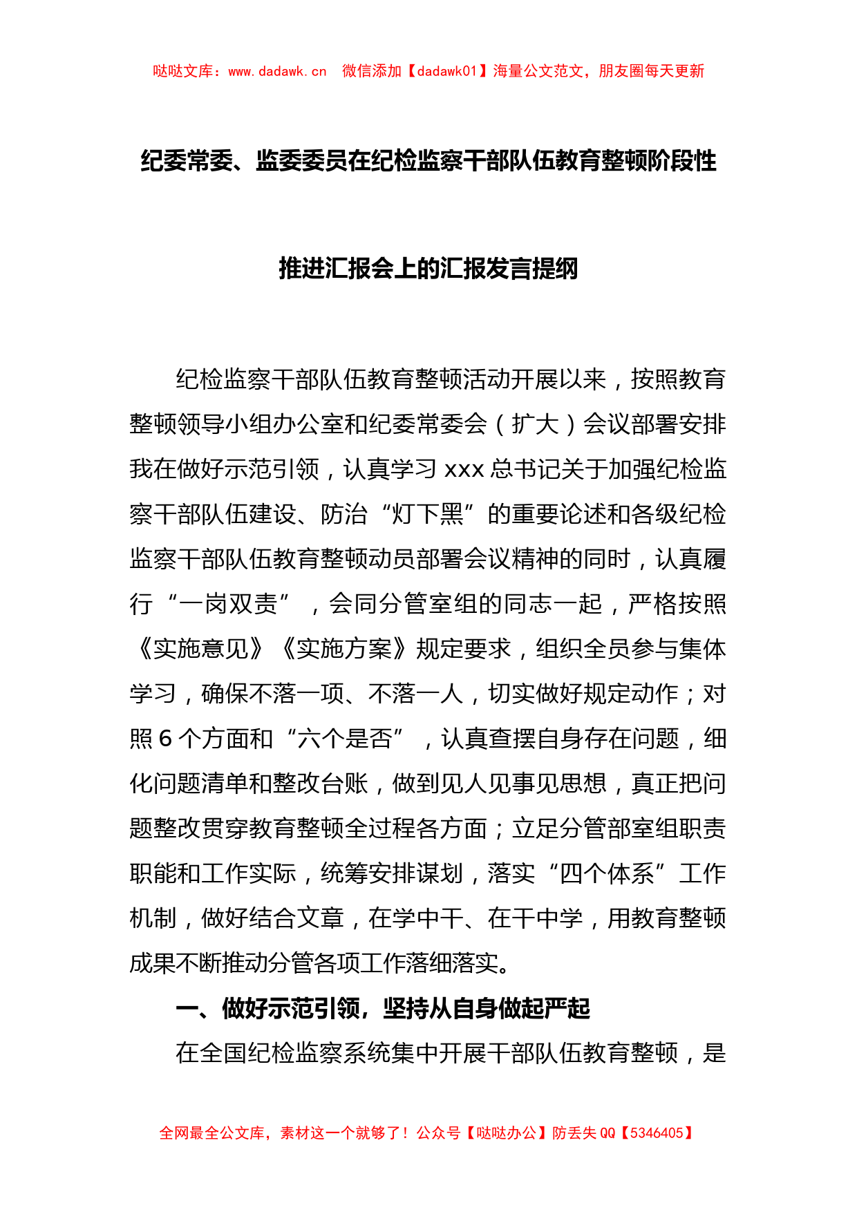 在纪委常委集中学习暨纪检监察干部队伍教育整顿专题学习会上的发言_第1页