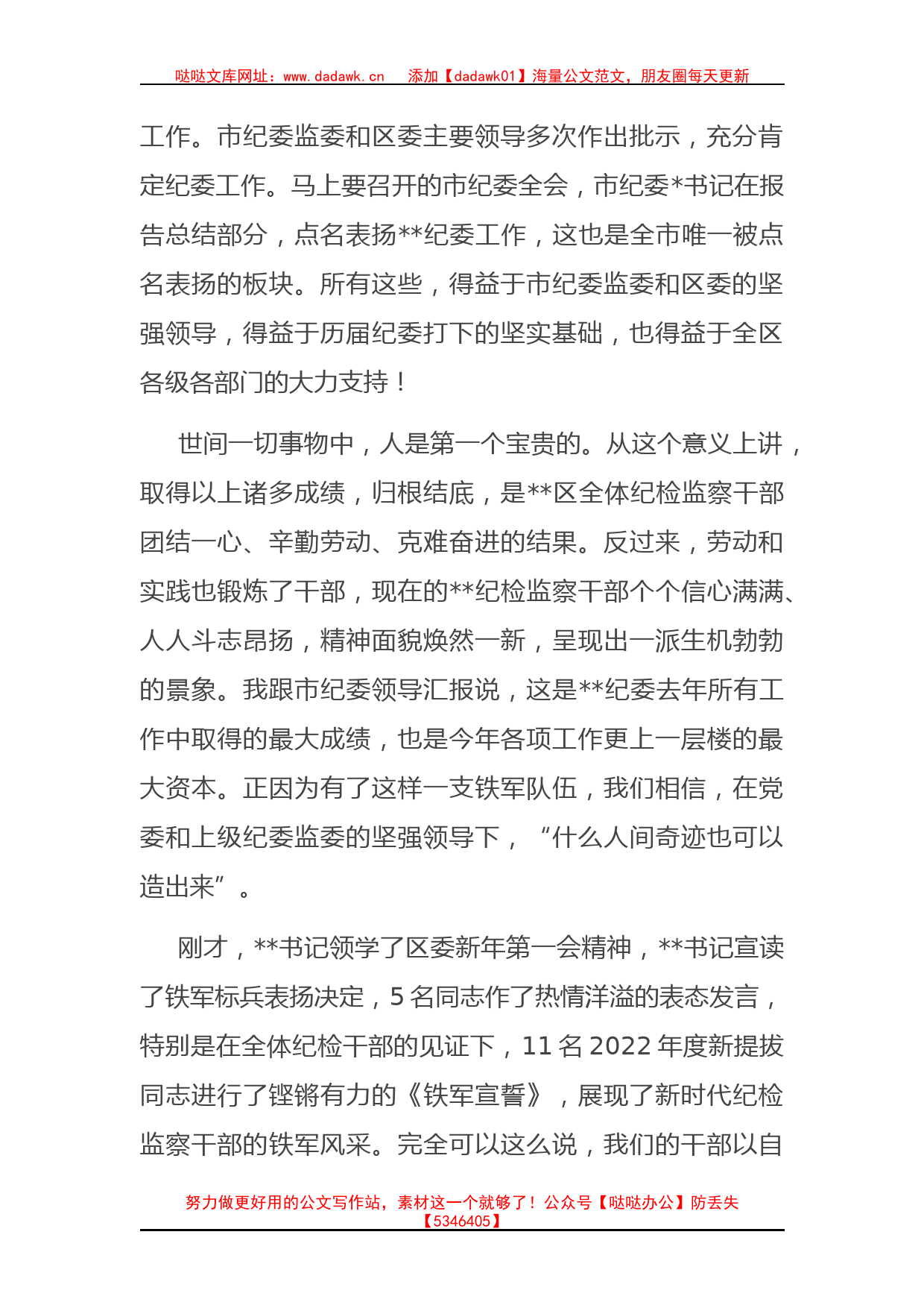 在2023年全区纪检监察工作高质量发展推进会上的讲话有重名 643813_第2页