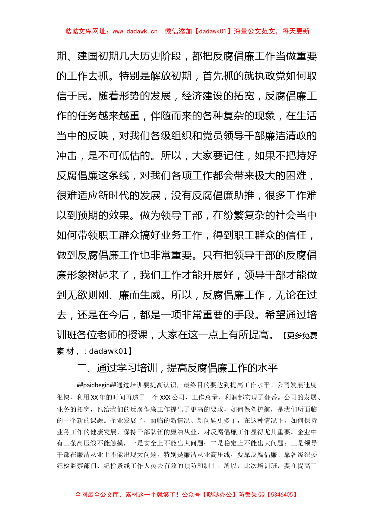 在公司纪检监察业务培训上的讲话【哒哒】_第2页