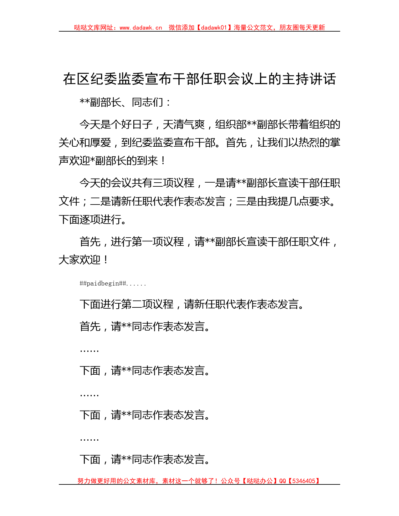 在区纪委监委宣布干部任职会议上的主持讲话_第1页