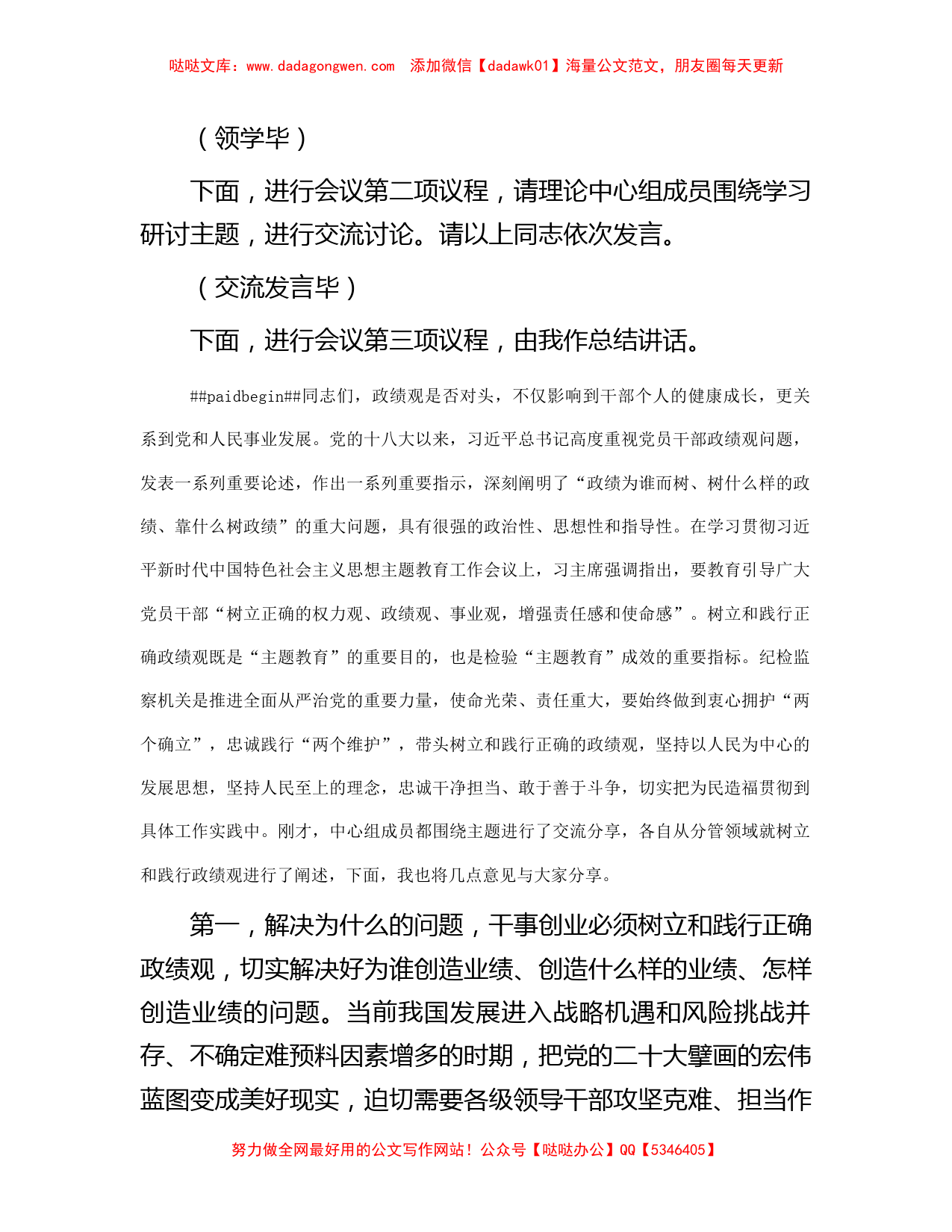 在区纪委监委2023年第四季度集中学习专题研讨会上的主持词_第2页