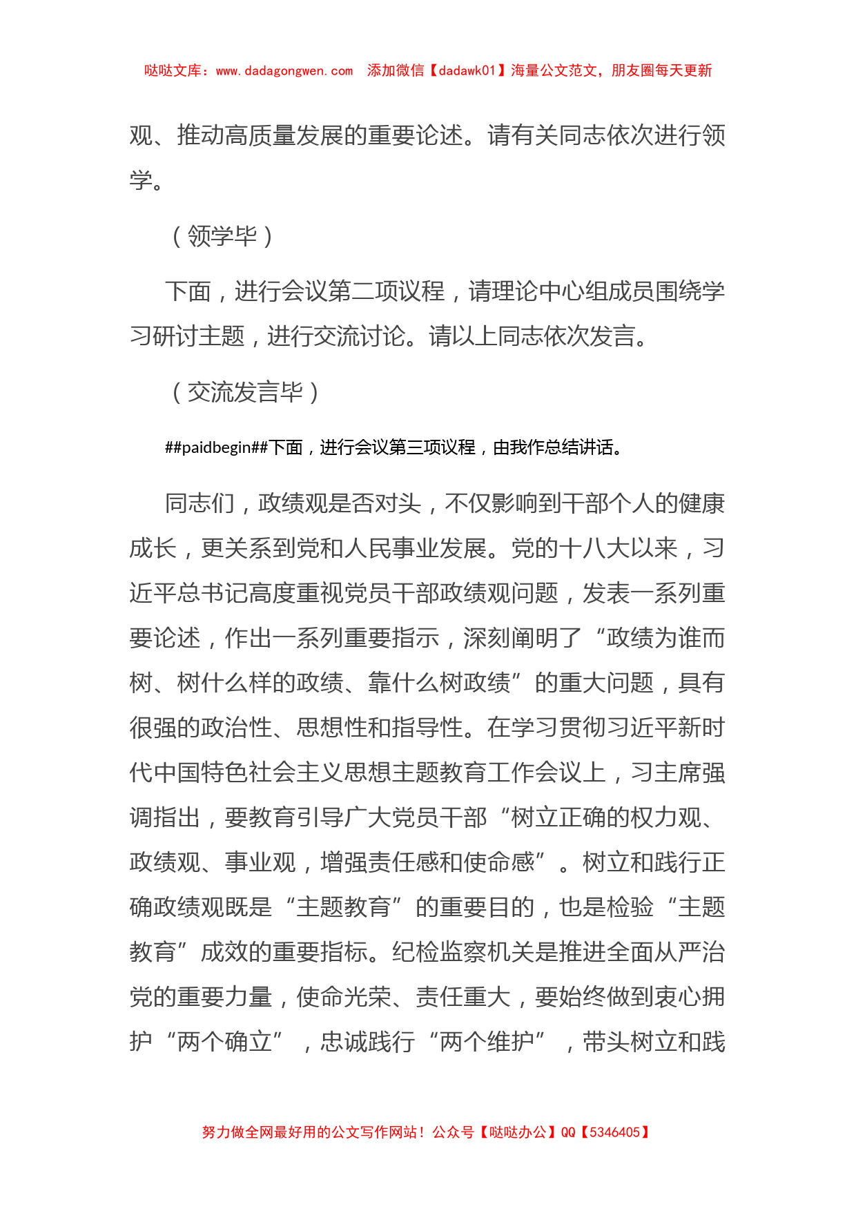 在区纪委监委2023年第四季度集中学习专题研讨会上的主持词【哒哒】_第2页