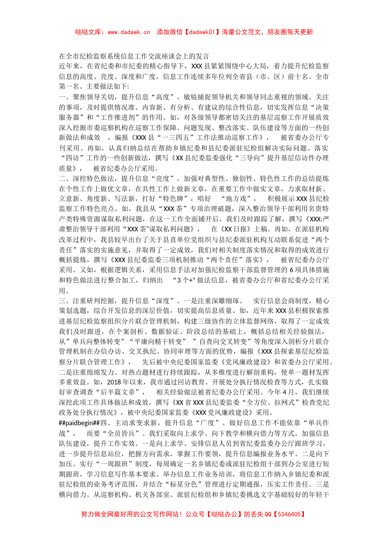 在全市纪检监察系统信息工作交流座谈会上的发言_第1页