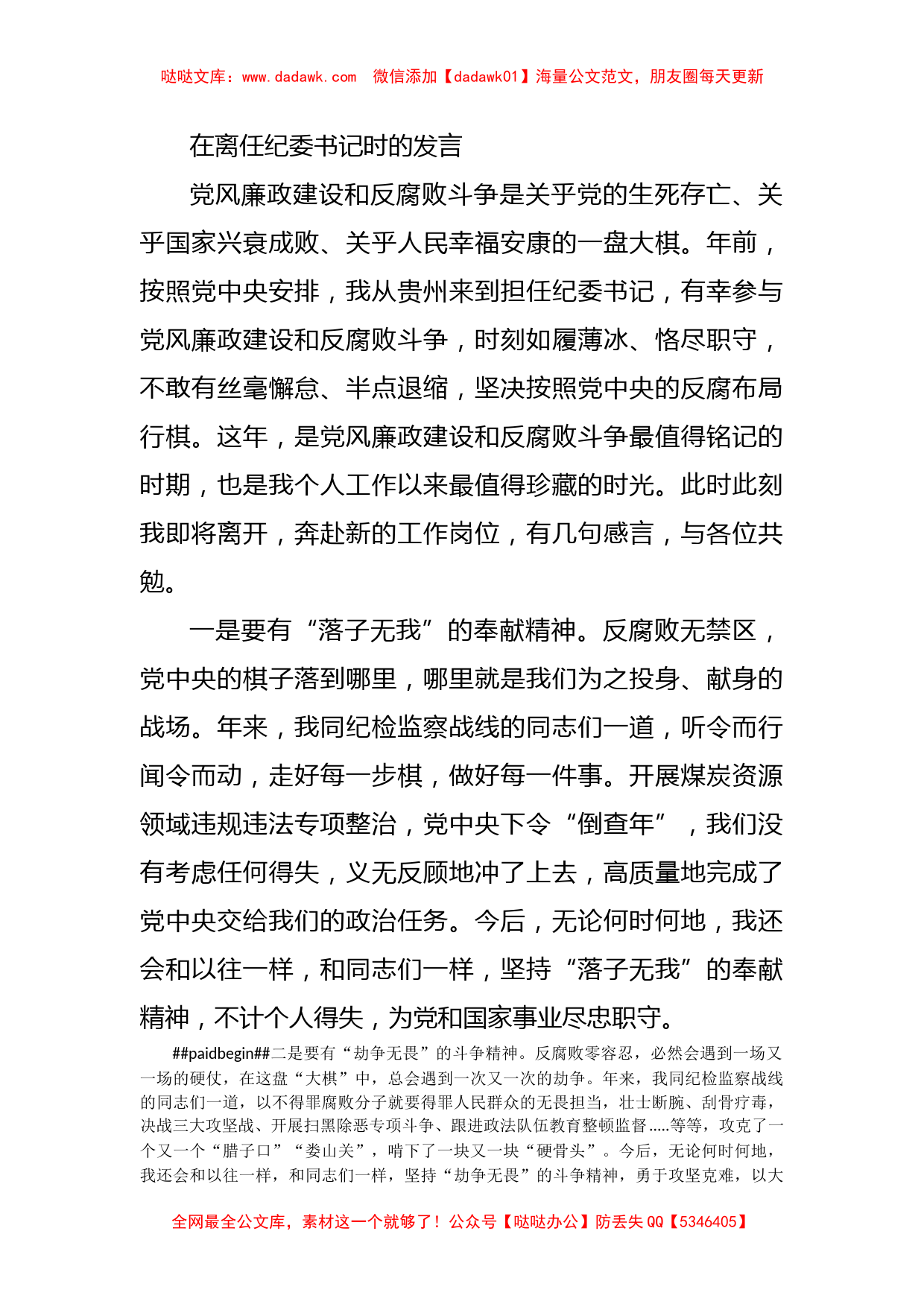 在离任纪委书记时的发言_第1页