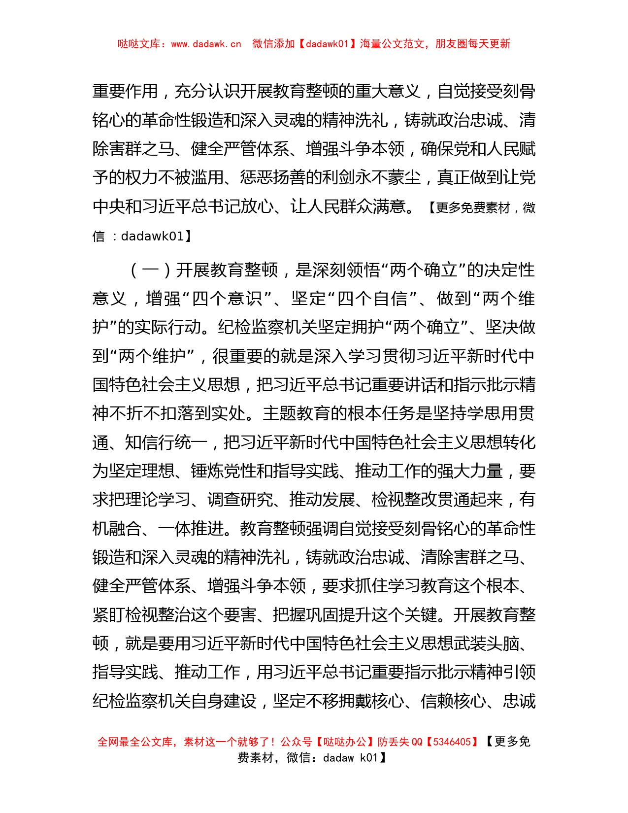 在全市纪检干部教育整顿工作推进会暨专题读书班上的党课辅导报告_第2页