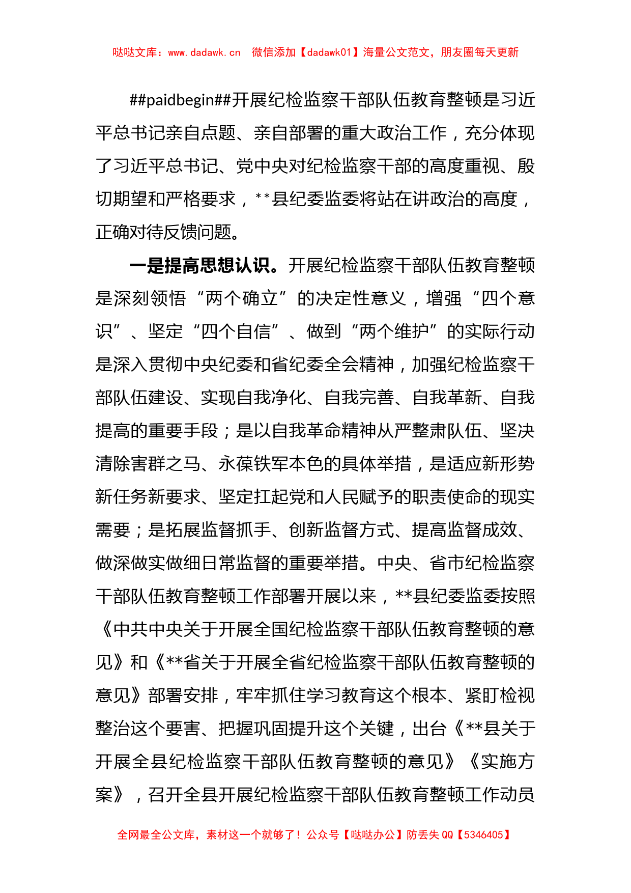 在纪检监察干部队伍教育整顿指导组督导反馈会上的表态发言稿_第2页