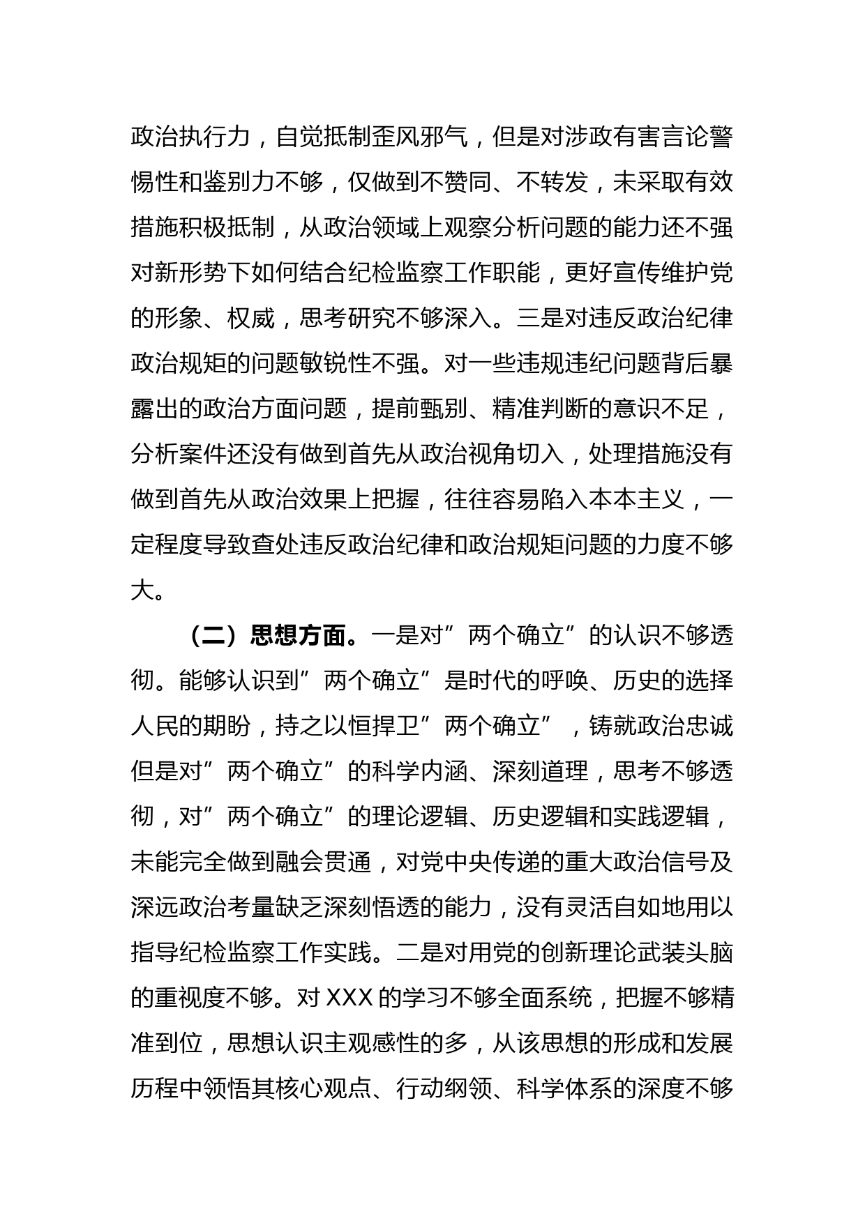 在纪委监委干部教育整顿党性分析报告_第2页