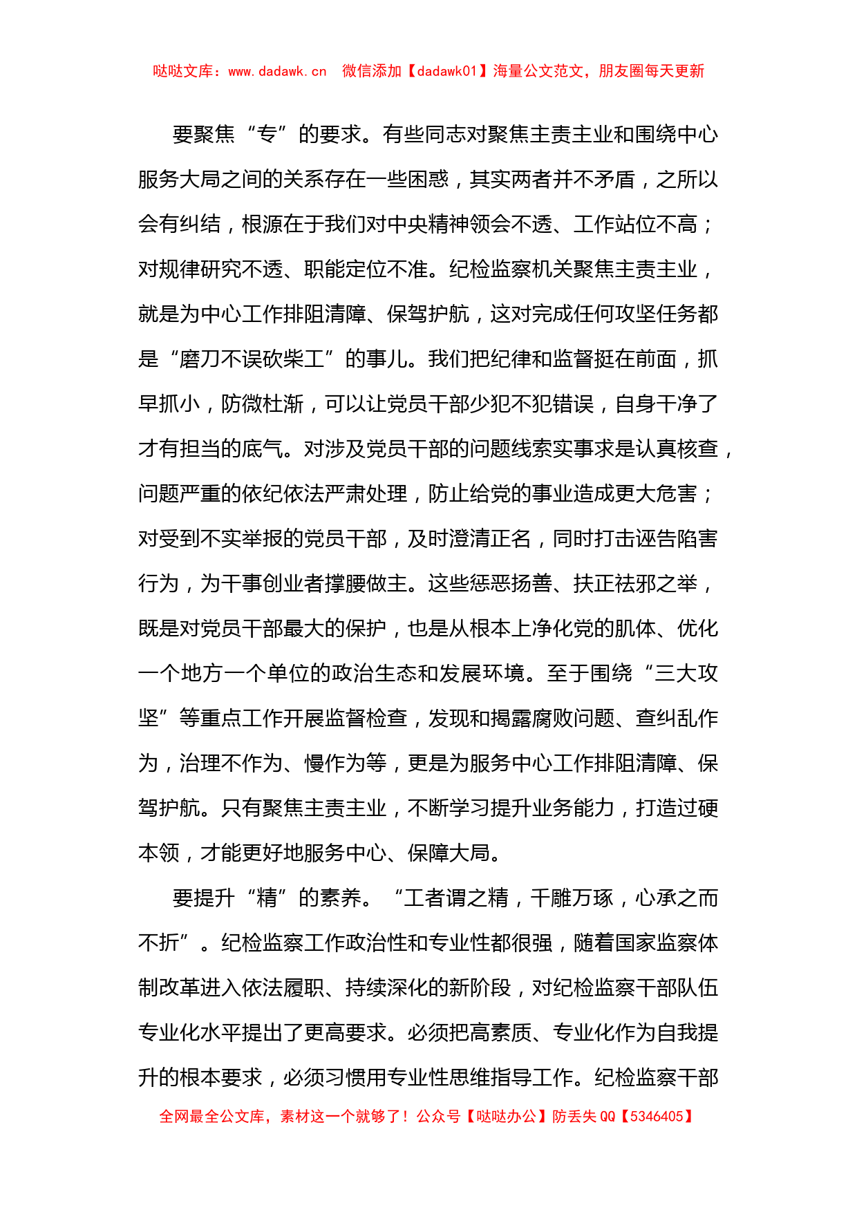 在全县纪检监察工作会上的讲话_第2页