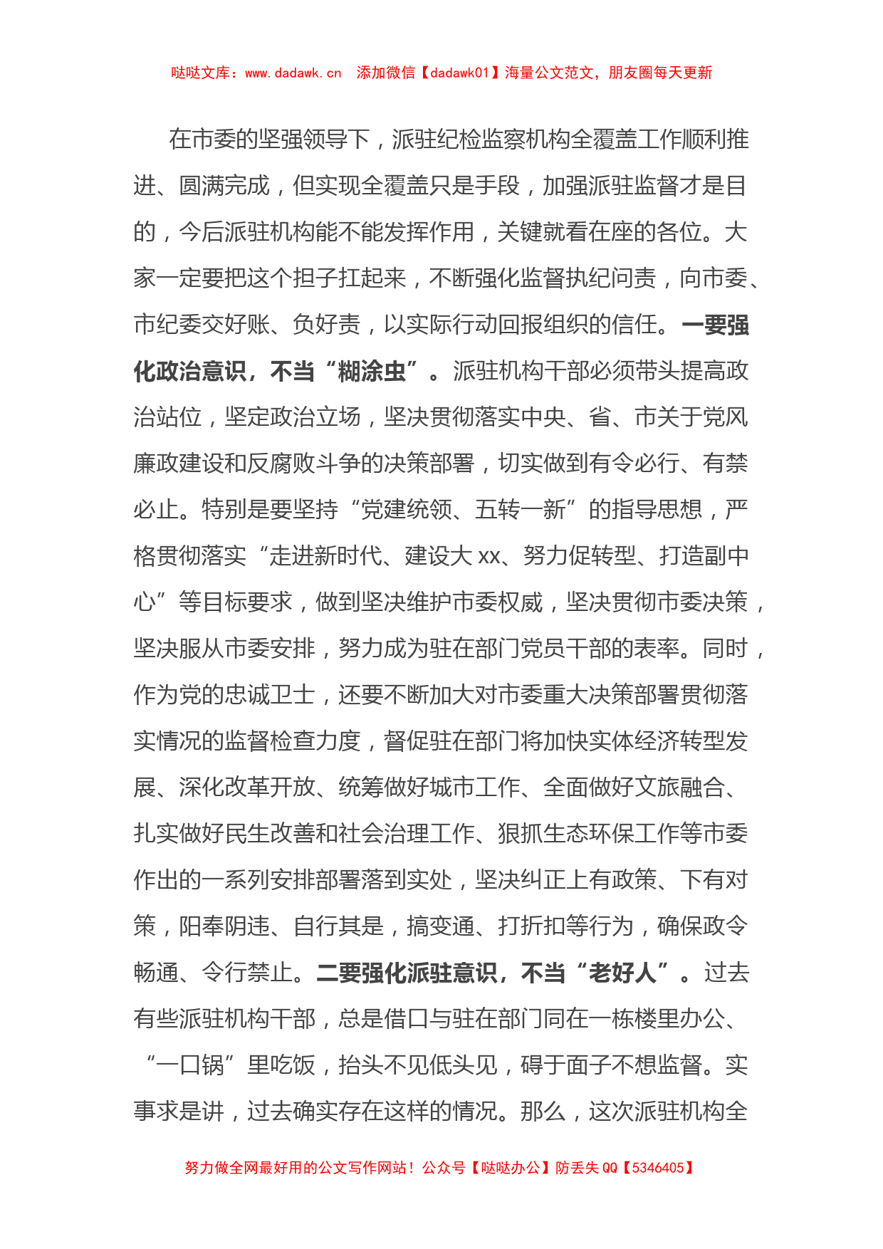 在派驻纪检监察组长集体见面会上的讲话提纲_第2页