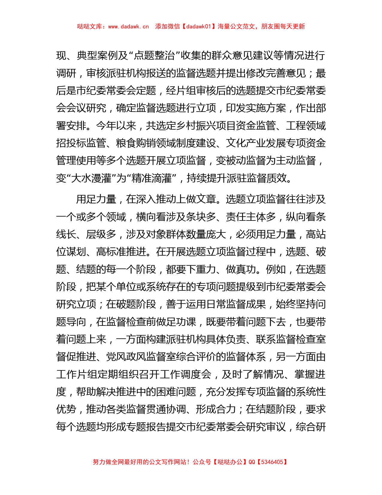 在全省纪检监察派驻监督工作座谈会上的发言材料_第2页