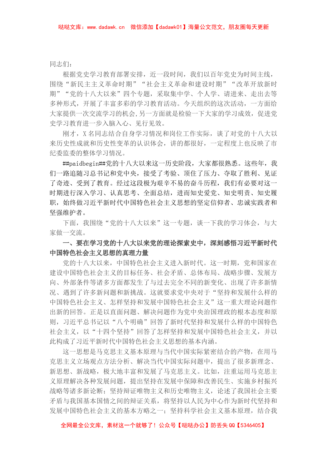 在市纪委监委理论学习中心组党史学习教育专题研讨交流会上的讲话_第1页