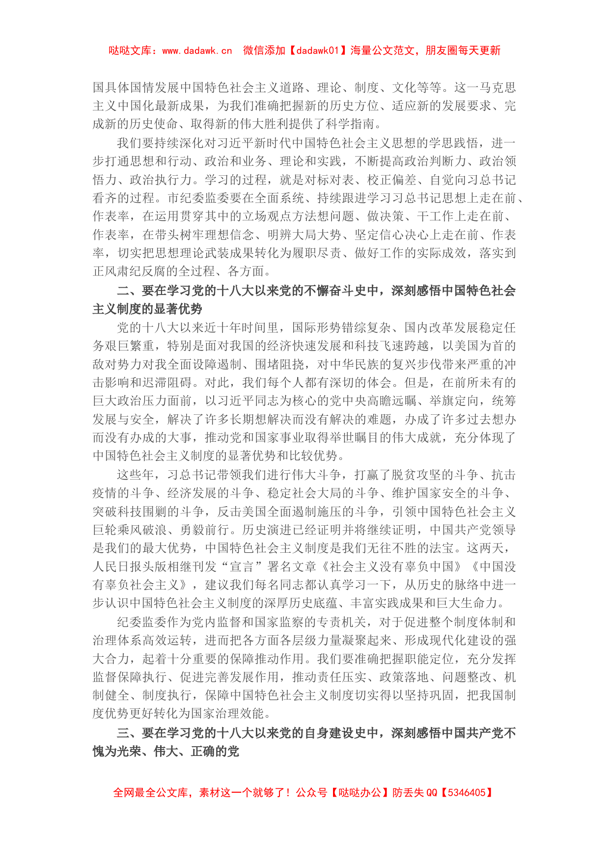 在市纪委监委理论学习中心组党史学习教育专题研讨交流会上的讲话_第2页