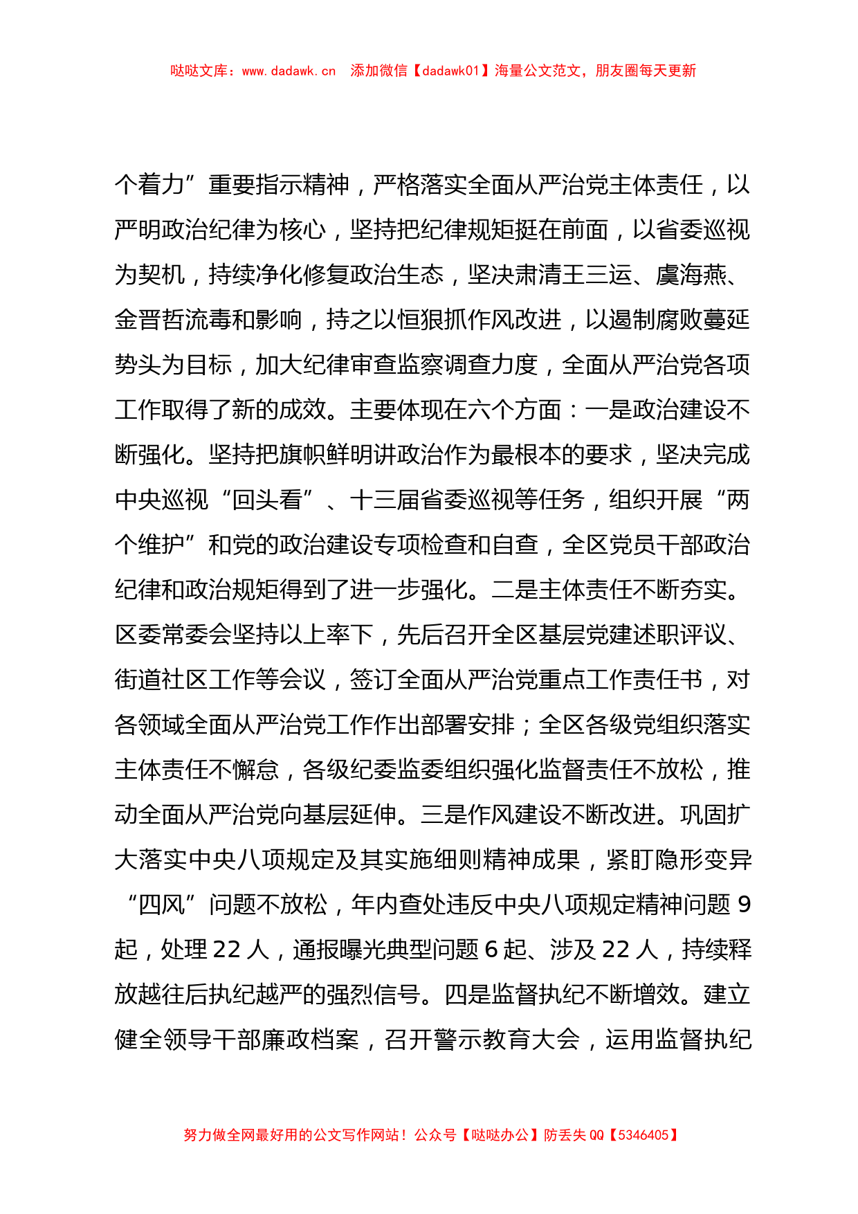 在十一届区纪委四次全会暨全区领导干部警示教育大会上的讲话_第2页