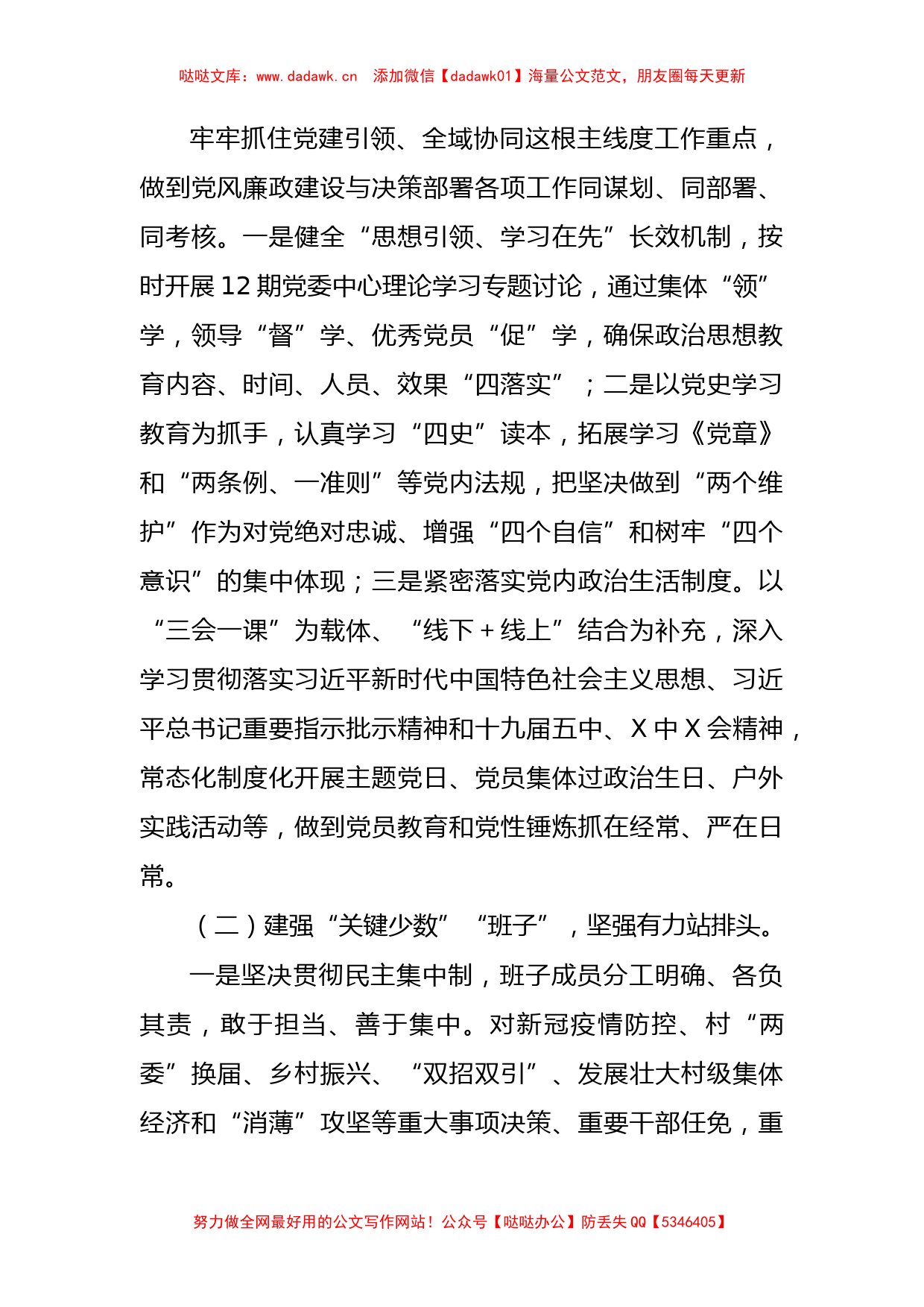 在县纪委书记基层调研会上的汇报发言_第2页