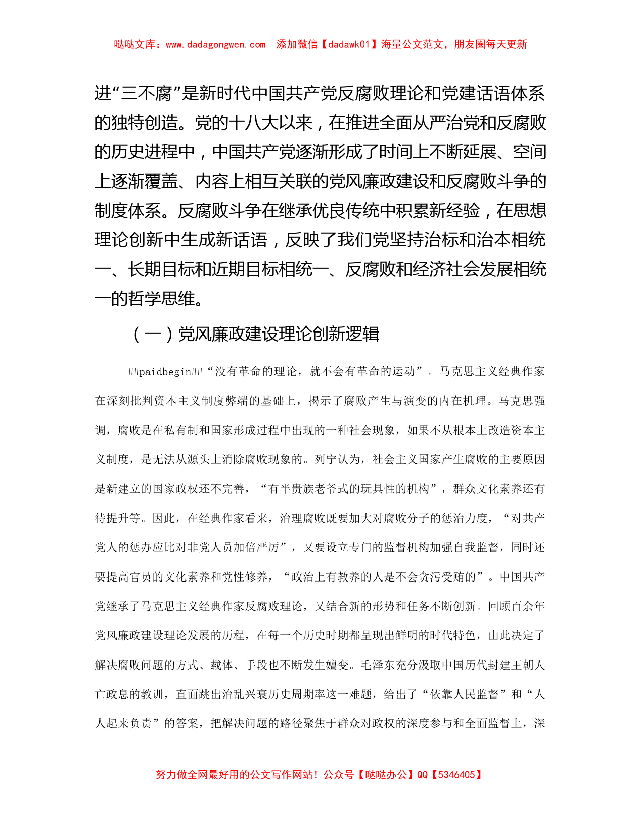 在全市纪检监察系统主题教育第二期读书班上的党课报告_第2页