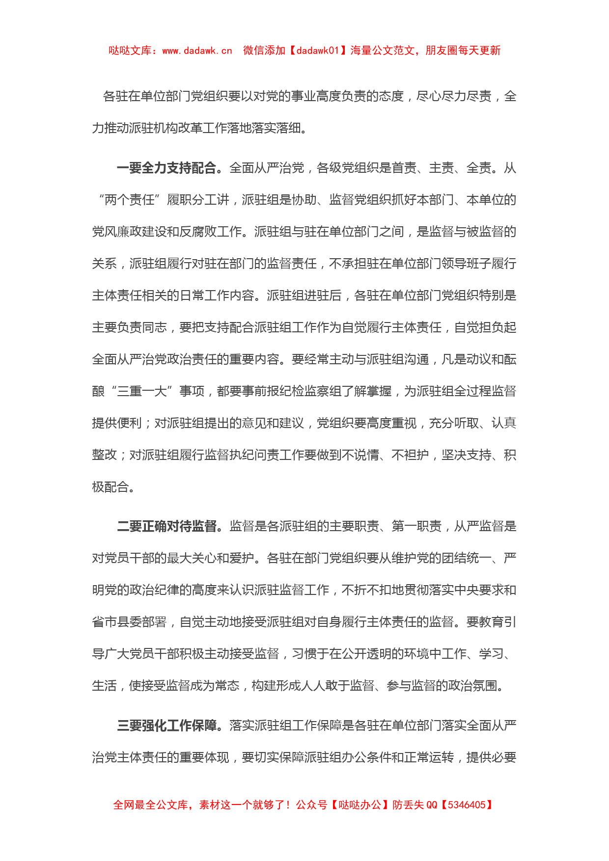 在县纪委监察委派驻纪检监察组成立进驻大会上的讲话_第2页