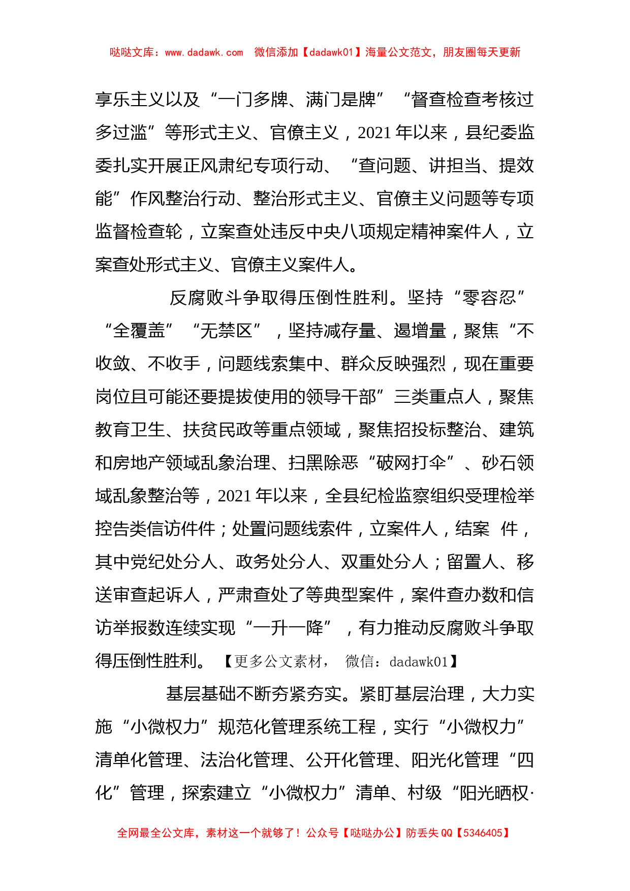 在市纪委书记在县区调研全面从严治党工作座谈会上的汇报_第2页