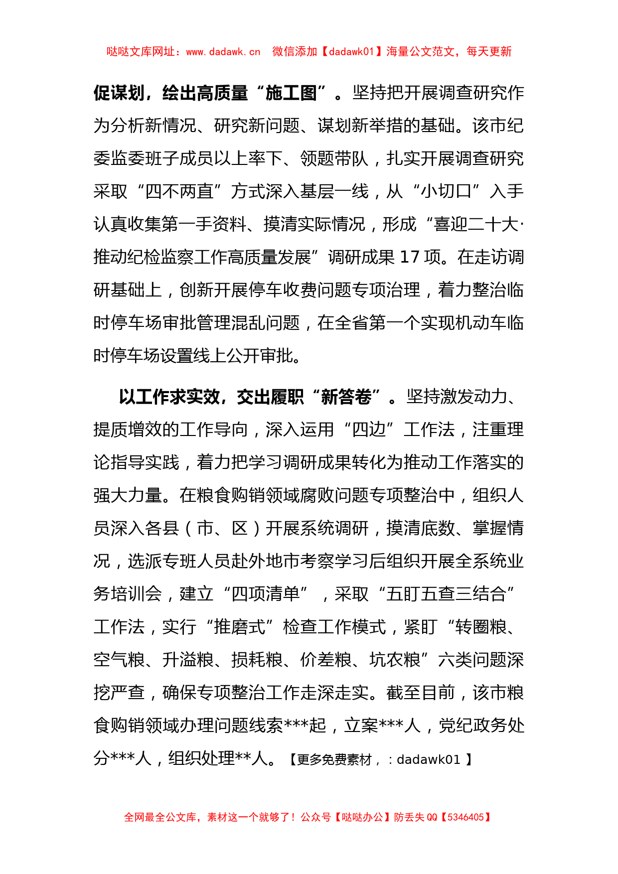 在全省纪检监督工作经验分享会上的发言【哒哒】_第2页