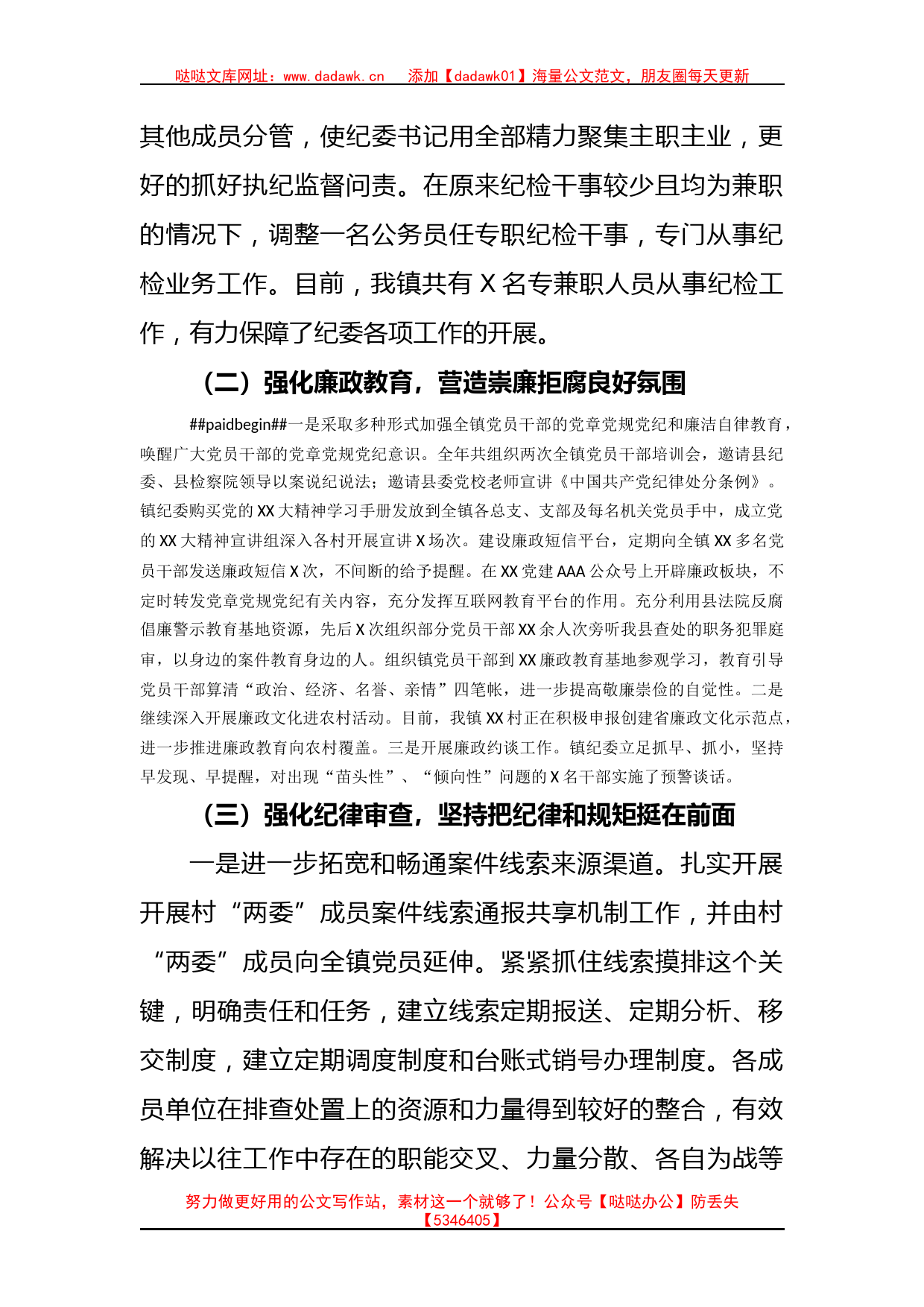 镇纪委2022年度工作总结及2023年工作安排(2)_第2页