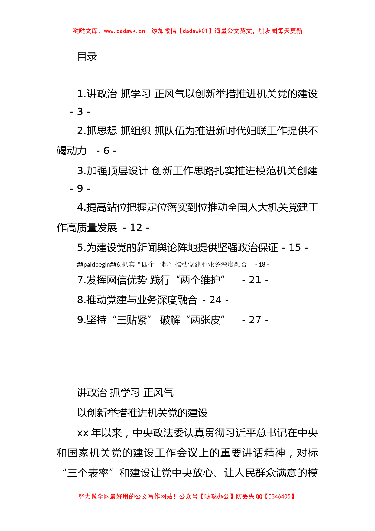 中央和国家机关党的工作暨纪检工作会议发言（10篇）_第1页