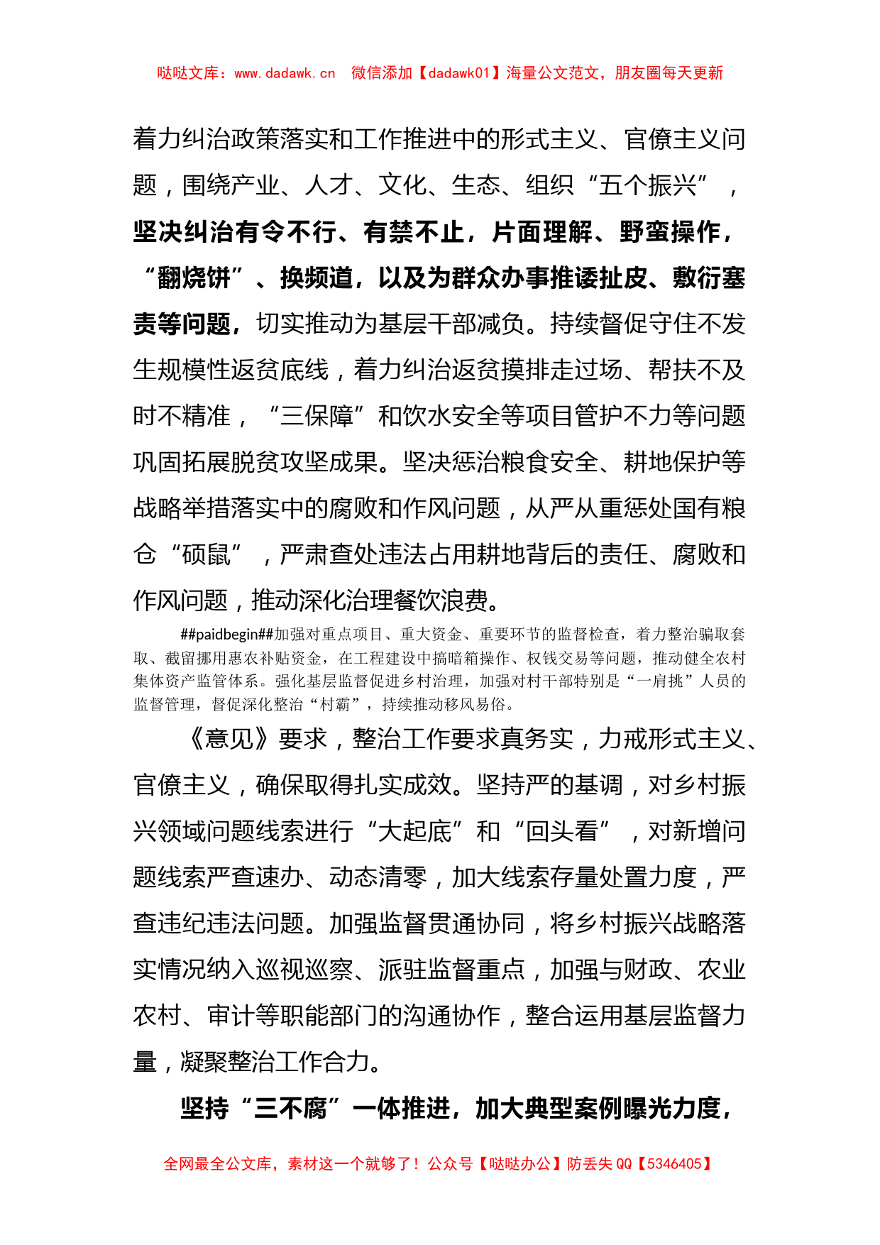 中纪委印发坚决整治乡村振兴领域不正之风和腐败问题的意见_第2页