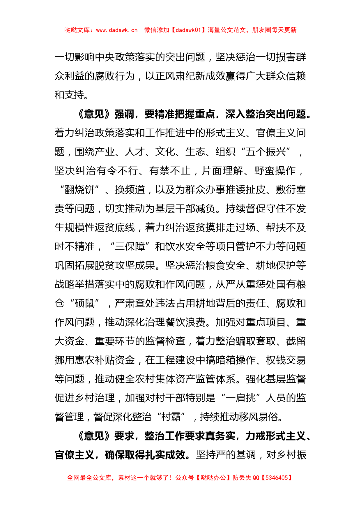 中央纪委印发意见 坚决整治乡村振兴领域不正之风和腐败问题_第2页