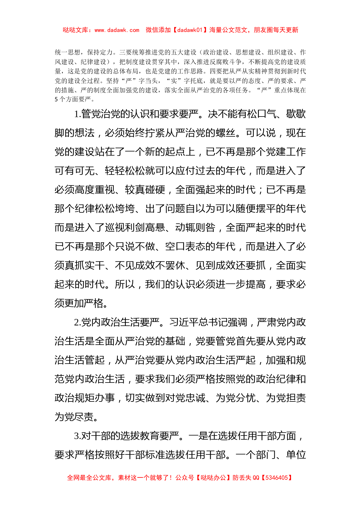 驻派纪检组在监督部门工作会议讲话_第2页