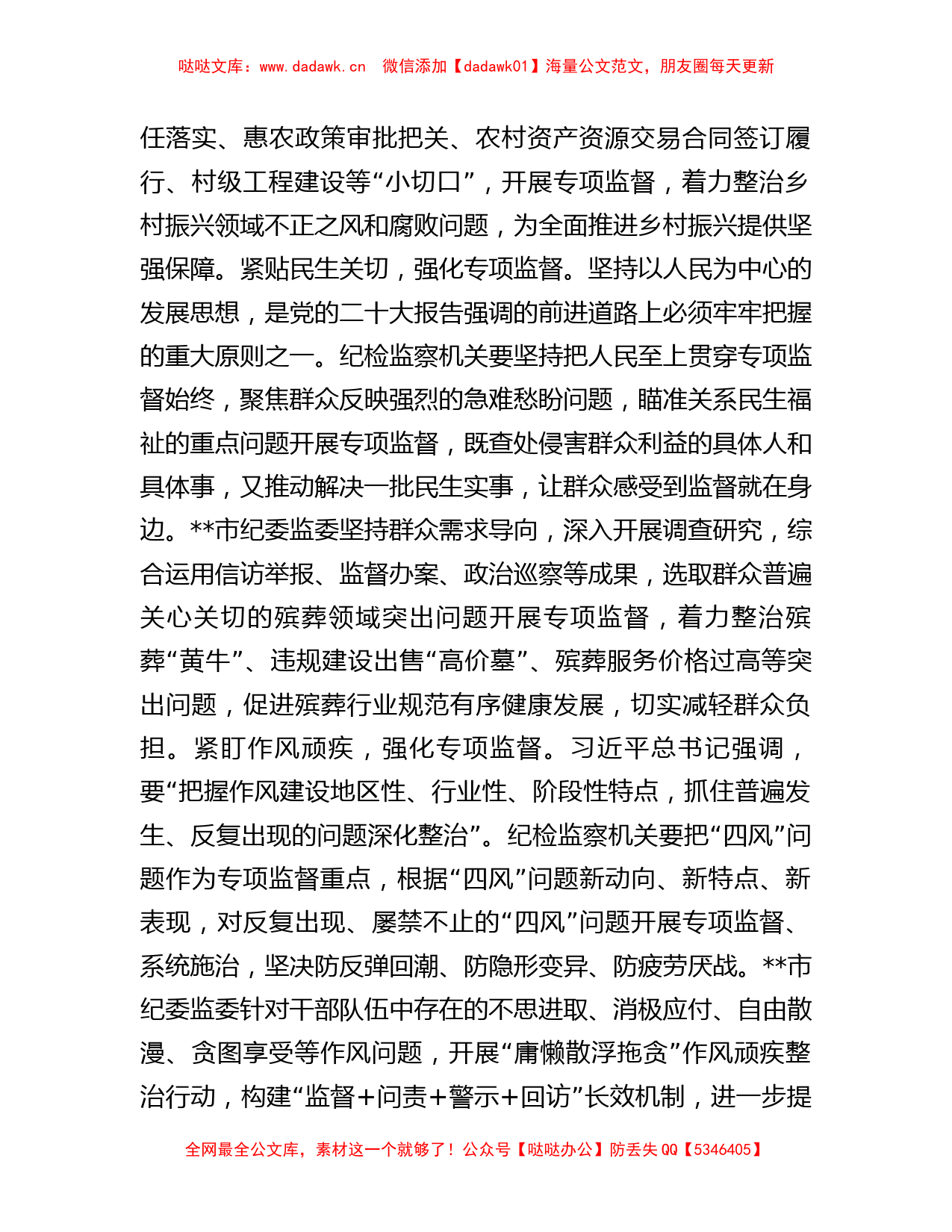 在全市纪检监察机关专题读书班上的研讨发言材料_第2页