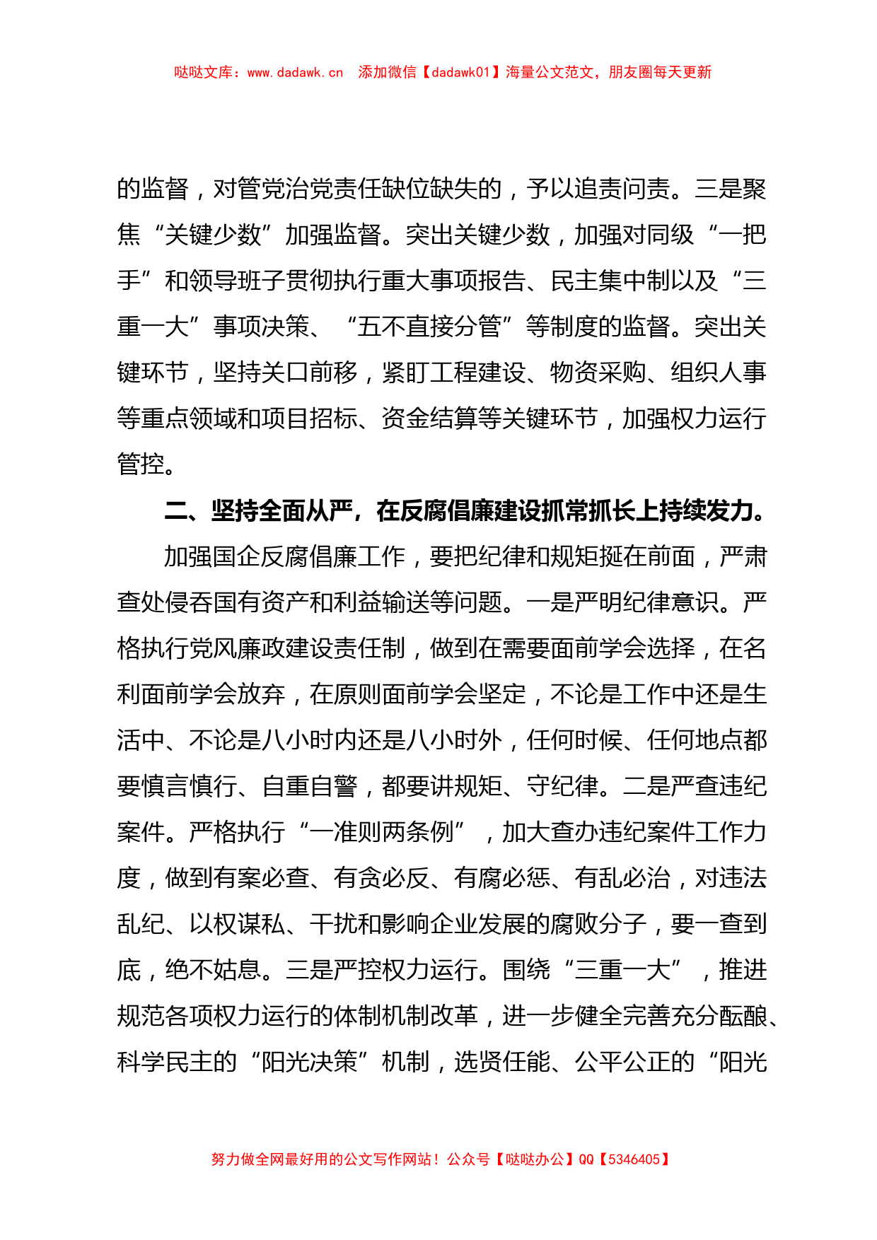 主题教育学习心得：聚焦“三个坚持”推动公司纪检监察工作高质量发展_第2页