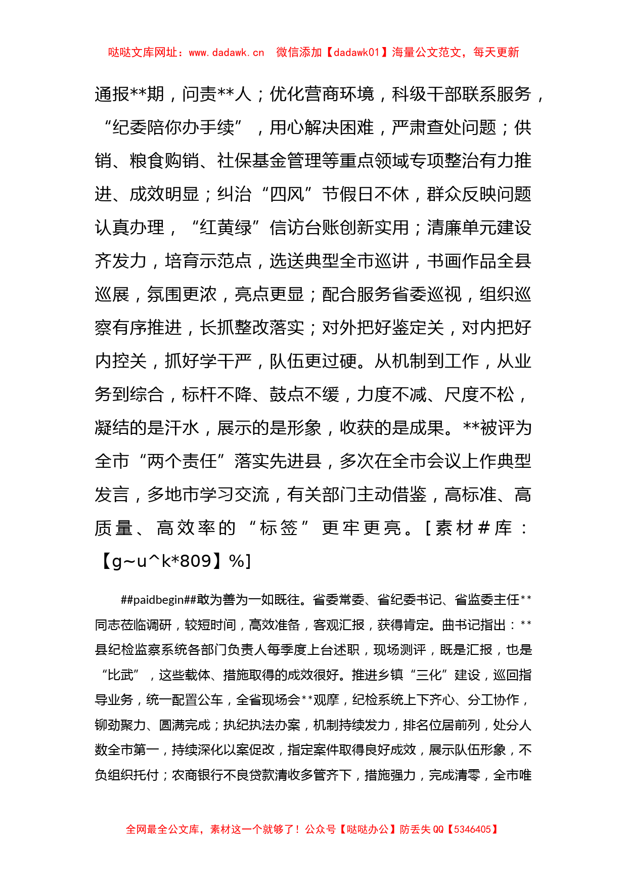 在全县纪检监察系统2022年度表彰暨2023年动员大会上的讲话【哒哒】_第2页