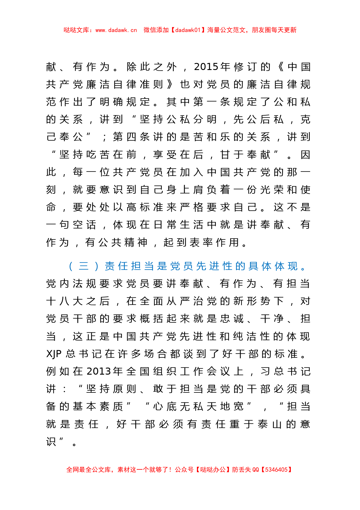 做一名合格党员要有责任担当区纪委书记党课材料_第2页