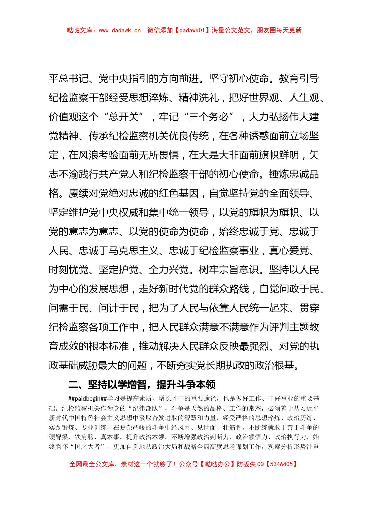 主题教育纪检党课：坚持以学习教育的推动纪检监察工作高质量发展_第2页