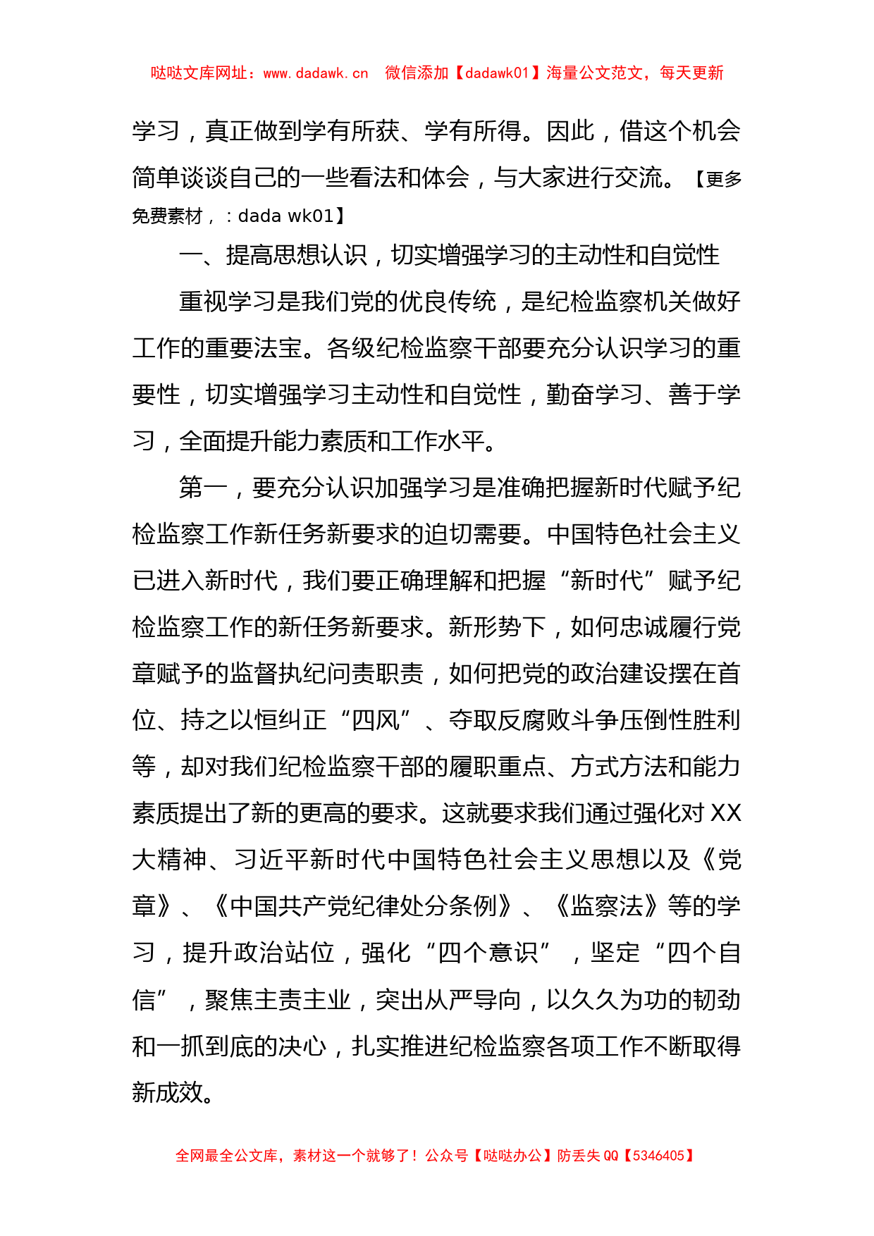 在2023年全县党风廉政建设暨纪检监察业务培训班上的讲话【哒哒】_第2页