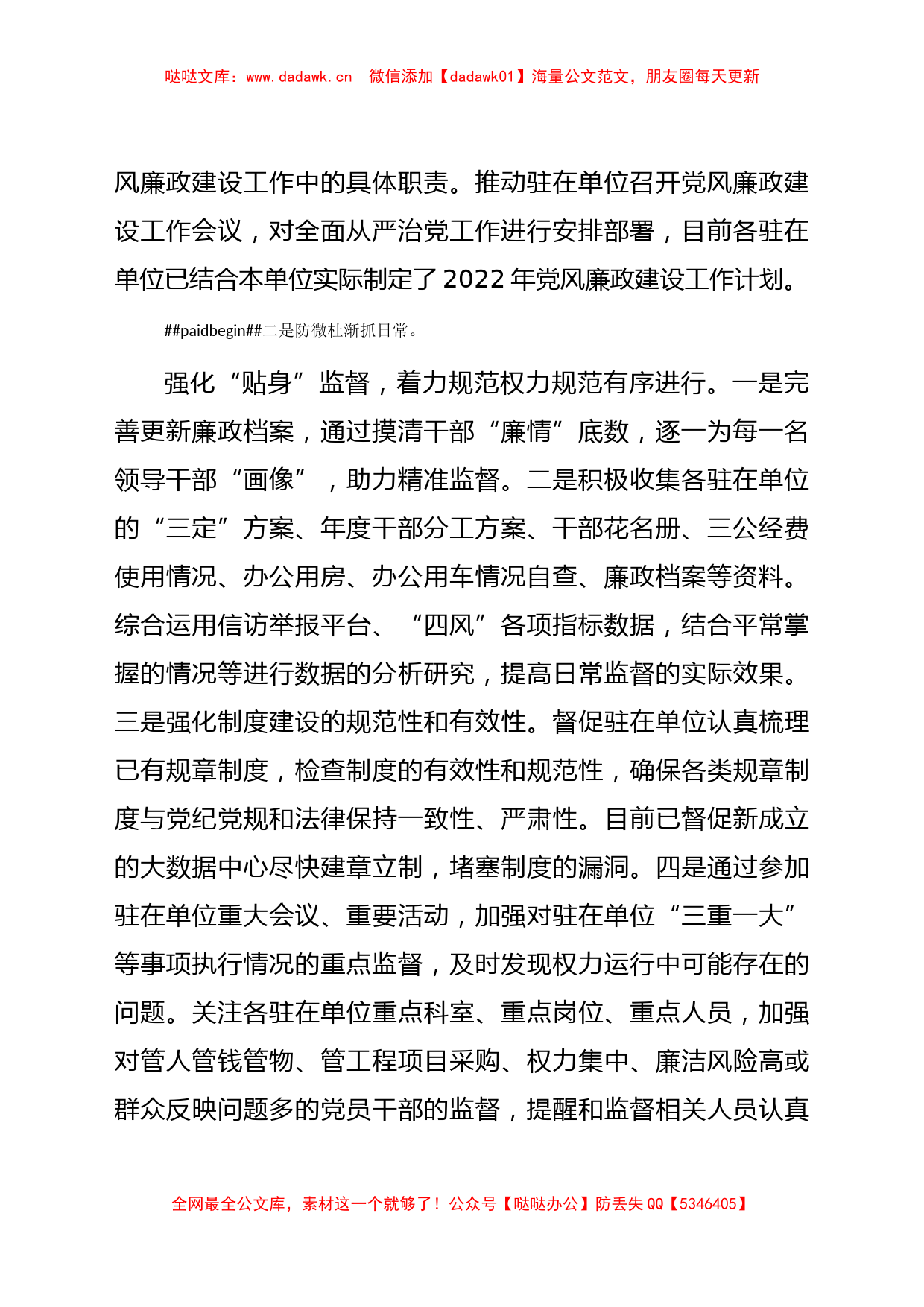 学习在省纪委省监委派驻（出）机构座谈会上讲话心得体会汇编4篇_第2页