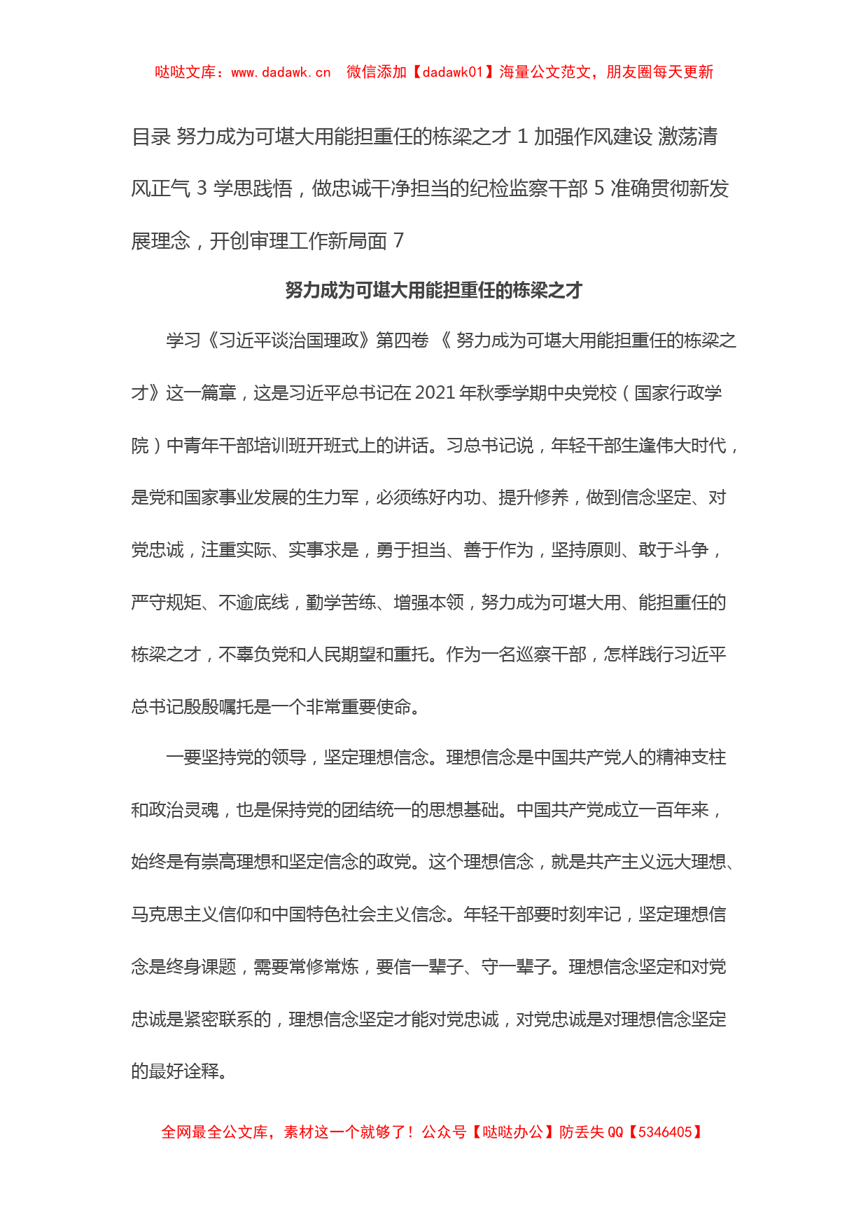 在县纪委监委理论学习中心组上的交流发言汇编（4篇）_第1页