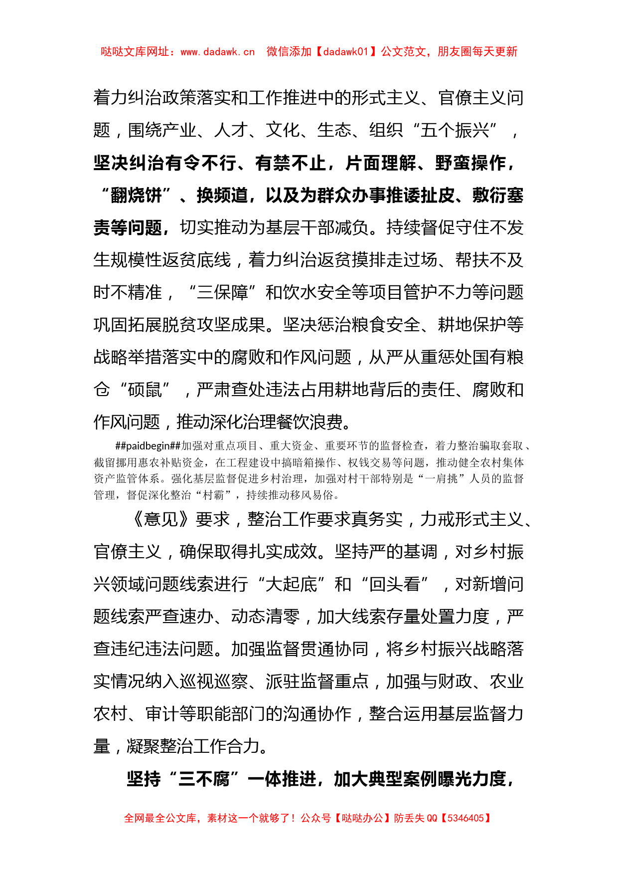 中纪委印发坚决整治乡村振兴领域不正之风和腐败问题的意见【哒哒】_第2页