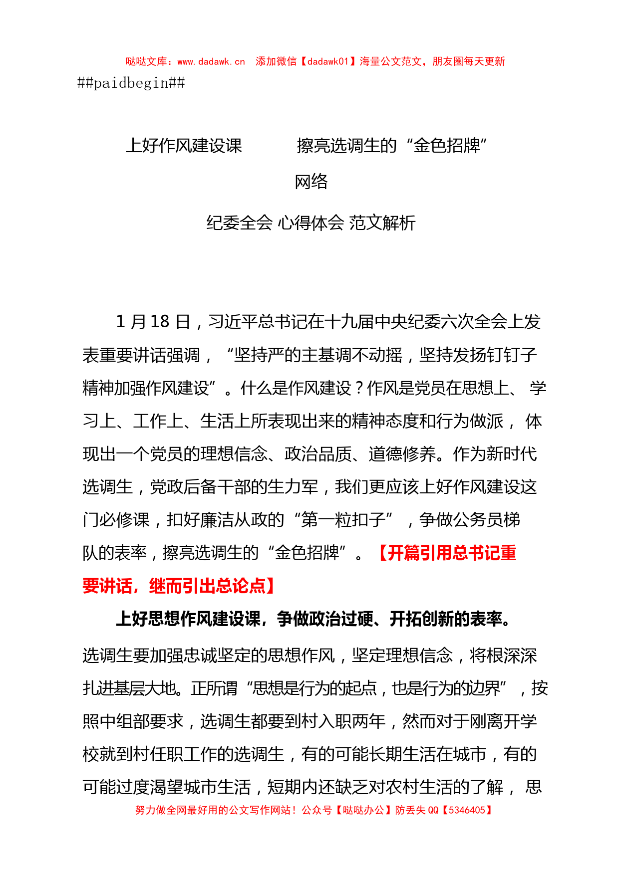 学习中央纪委十九届六中全会心得体会写法（45例2.3万字）_第2页