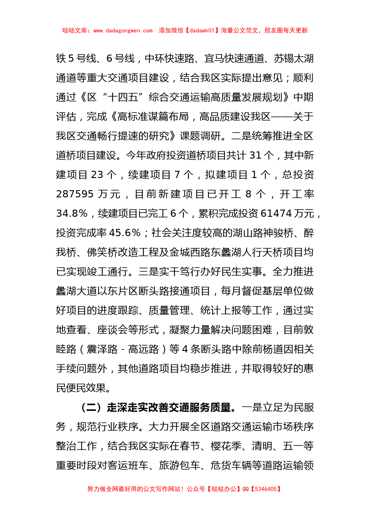 Xxx区交通运输局2023年工作情况汇报【哒哒】_第2页