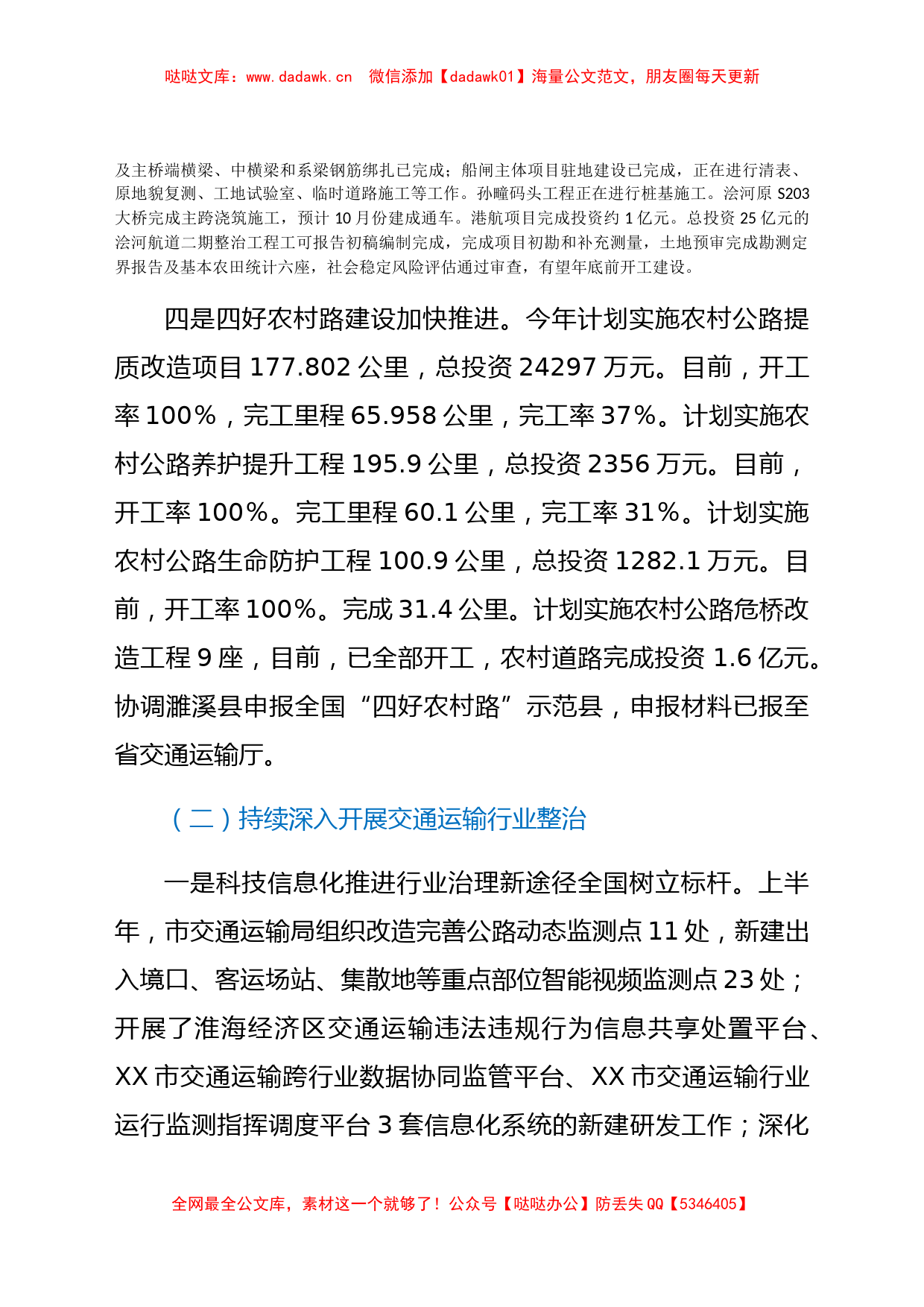 XX市交通运输局2021年上半年工作总结和下半年工作计划_第2页