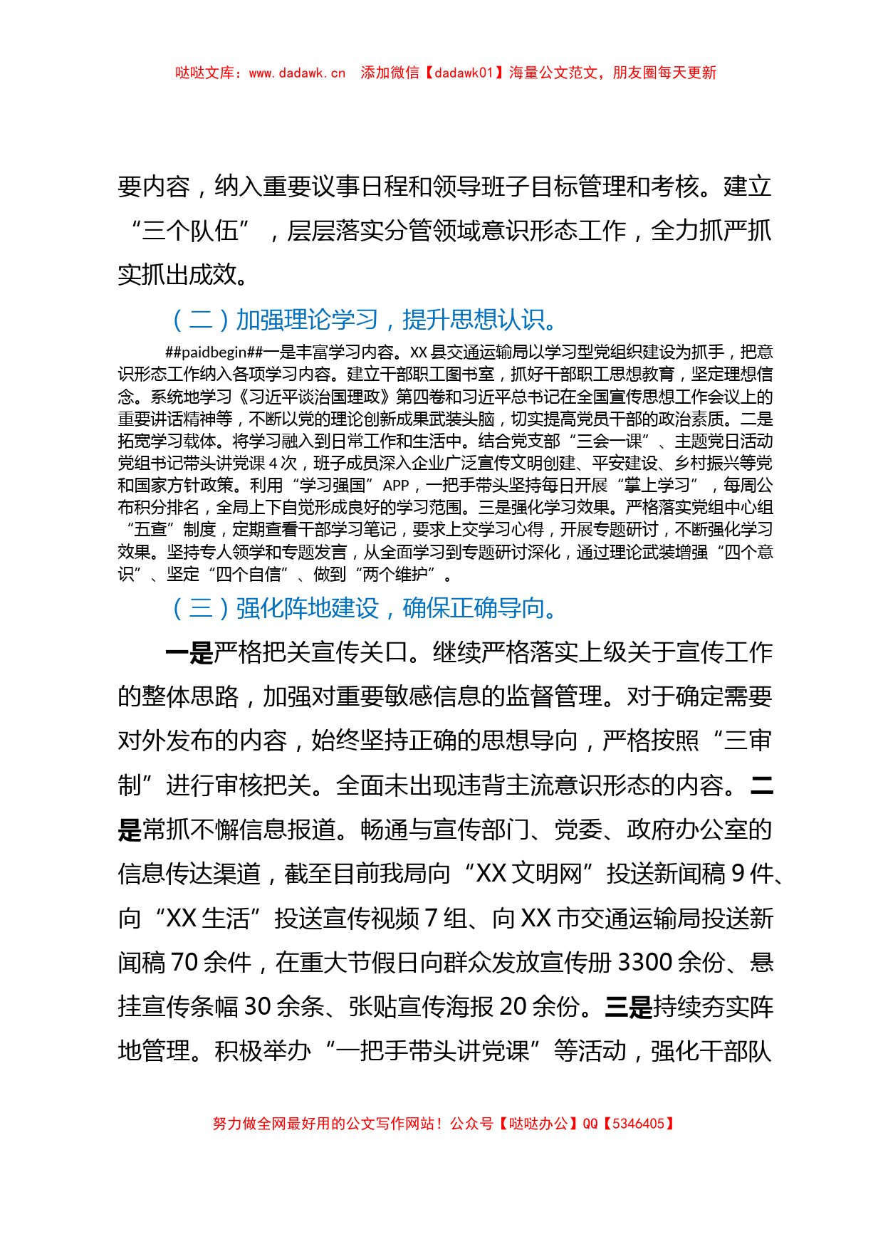 XX县交通运输局2023年上半年意识形态工作总结_第2页