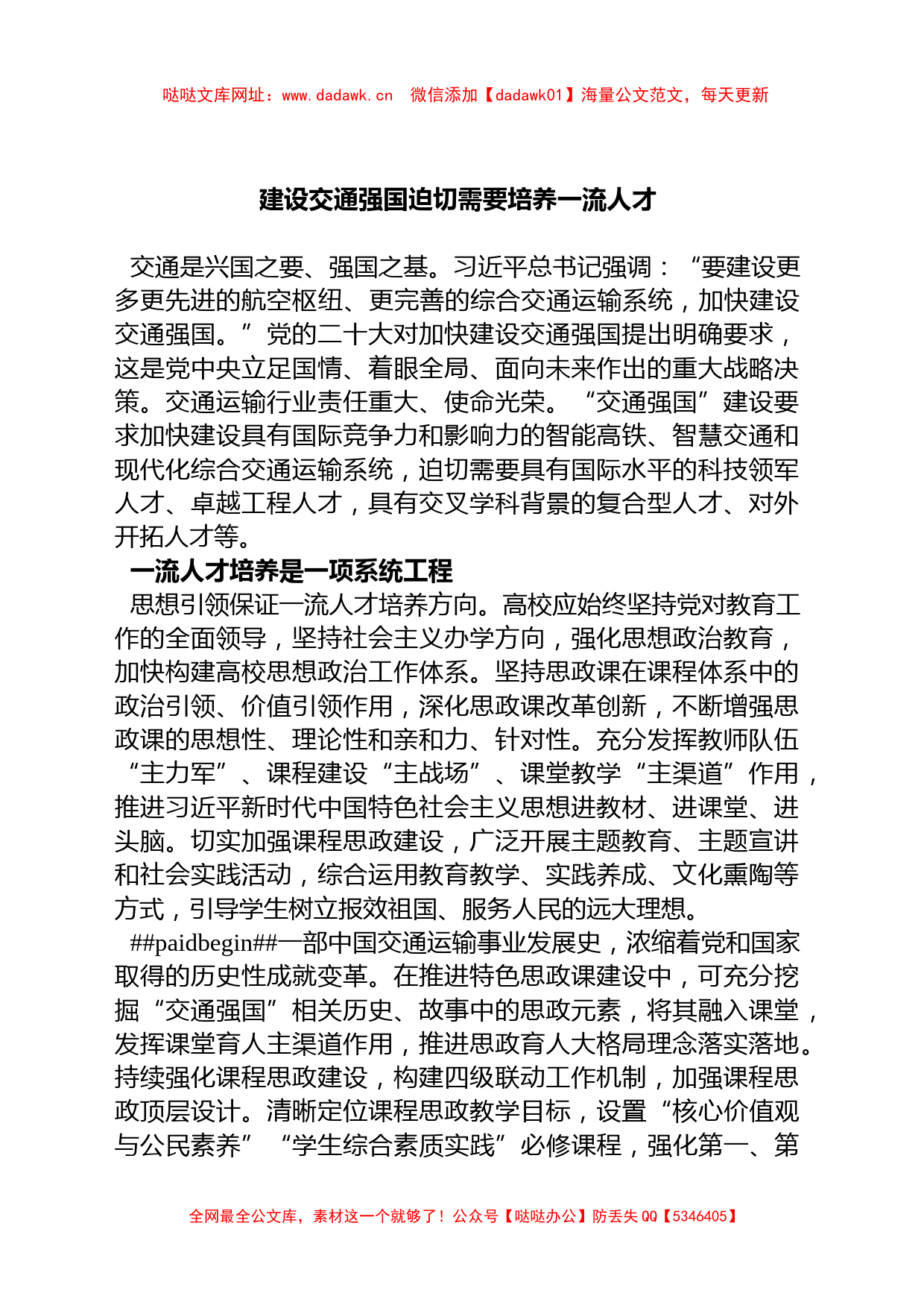 建设交通强国迫切需要培养一流人才【哒哒】_第1页