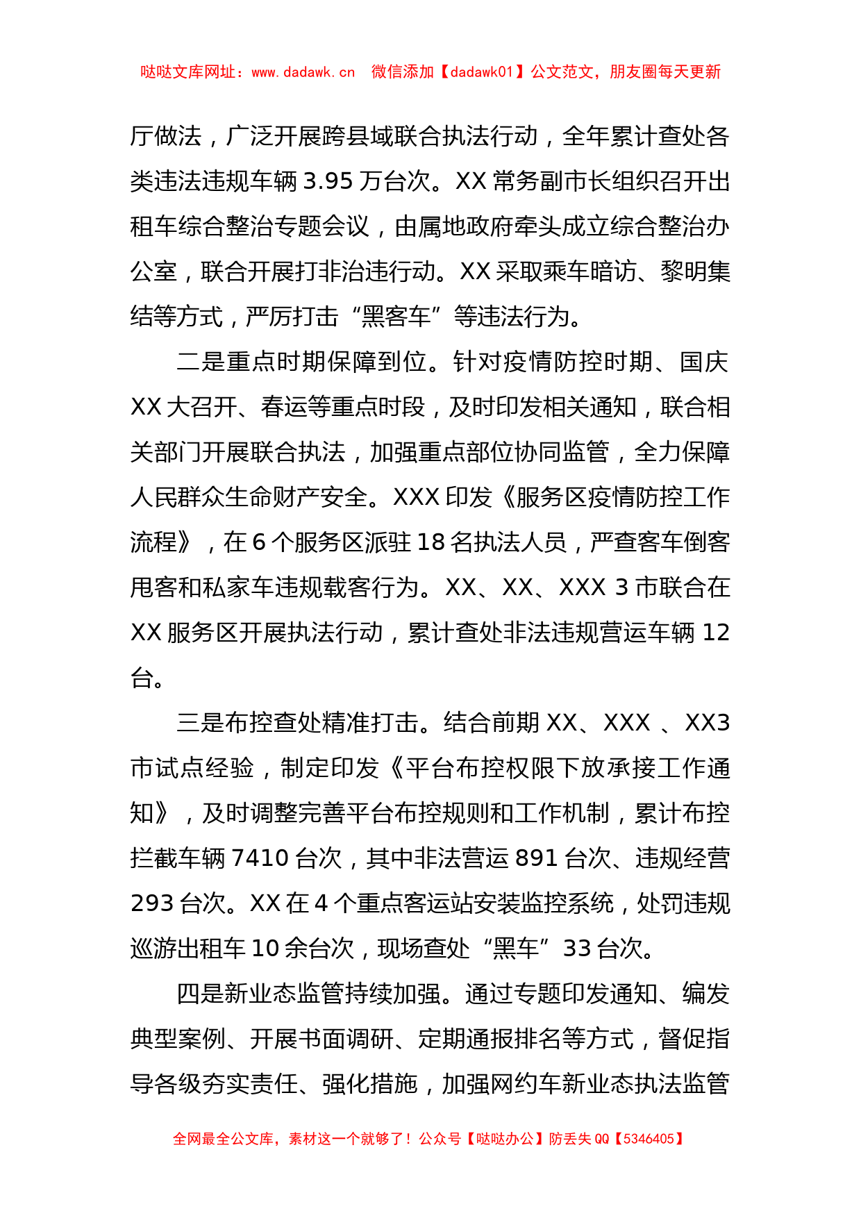 关于在2023年全省交通运输综合行政执法工作会议上的报告【哒哒】_第2页