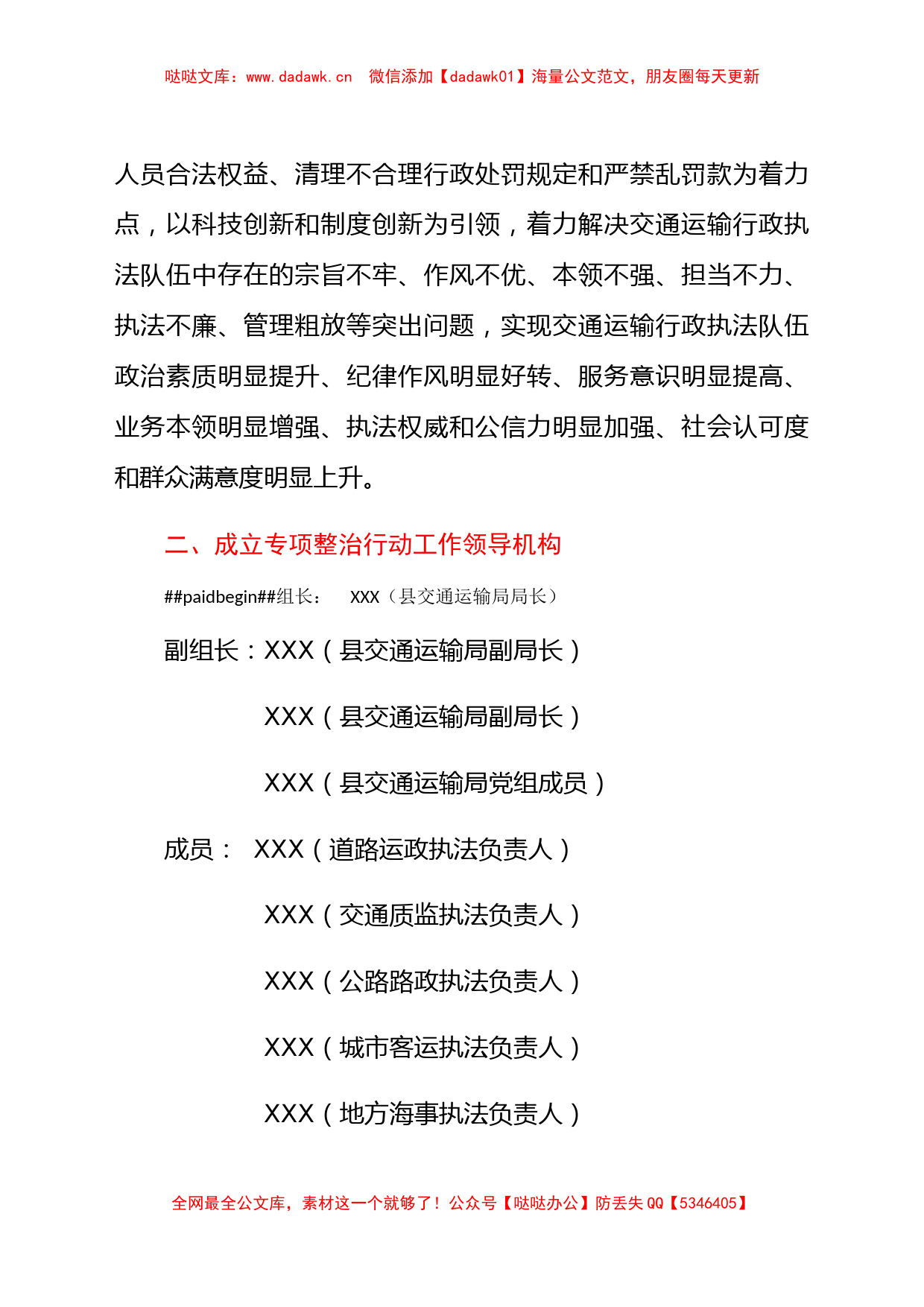 交通运输执法领域突出问题整治工作汇报材料_第2页